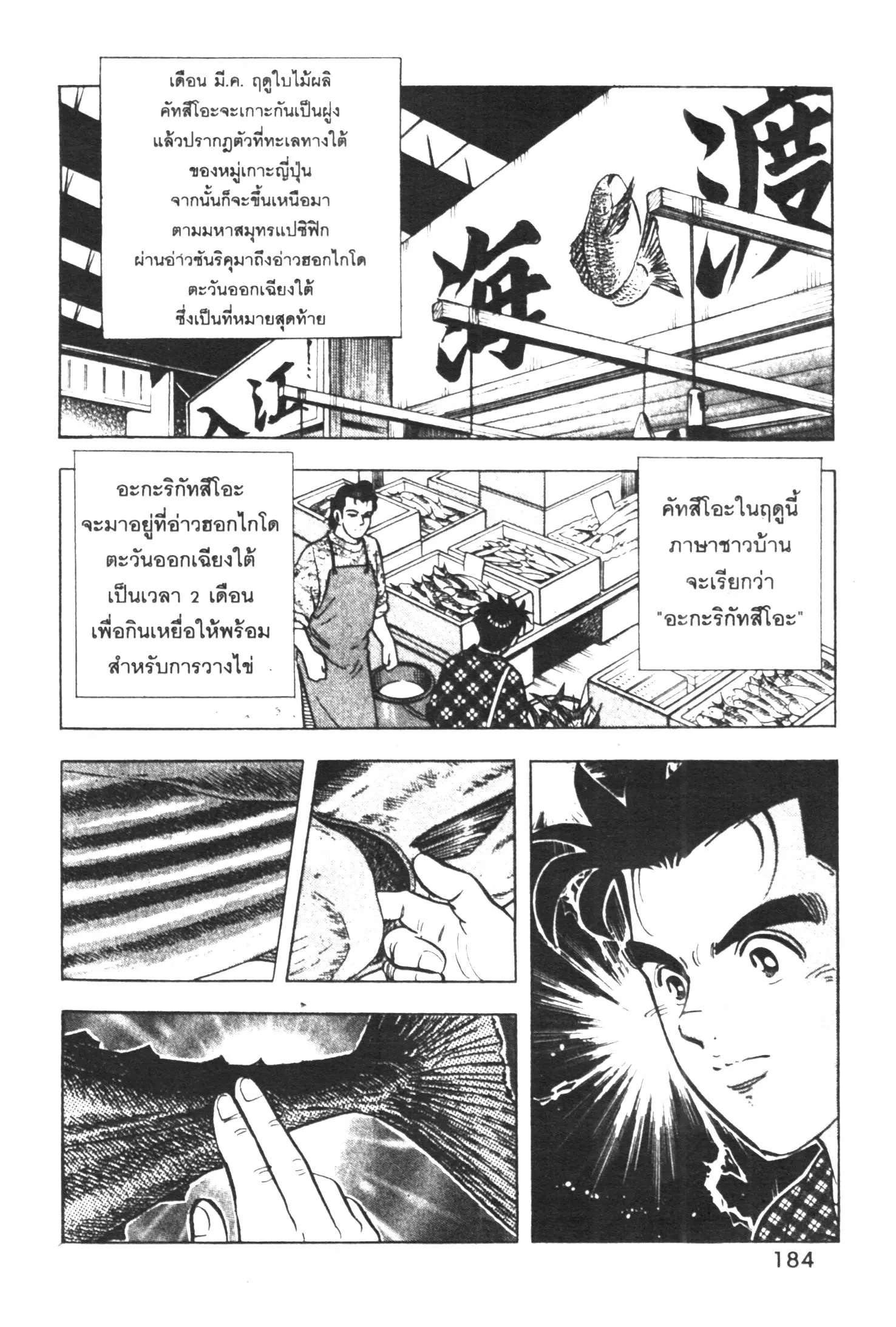 Edomae no Shun ตอนที่ 284 หน้า 2