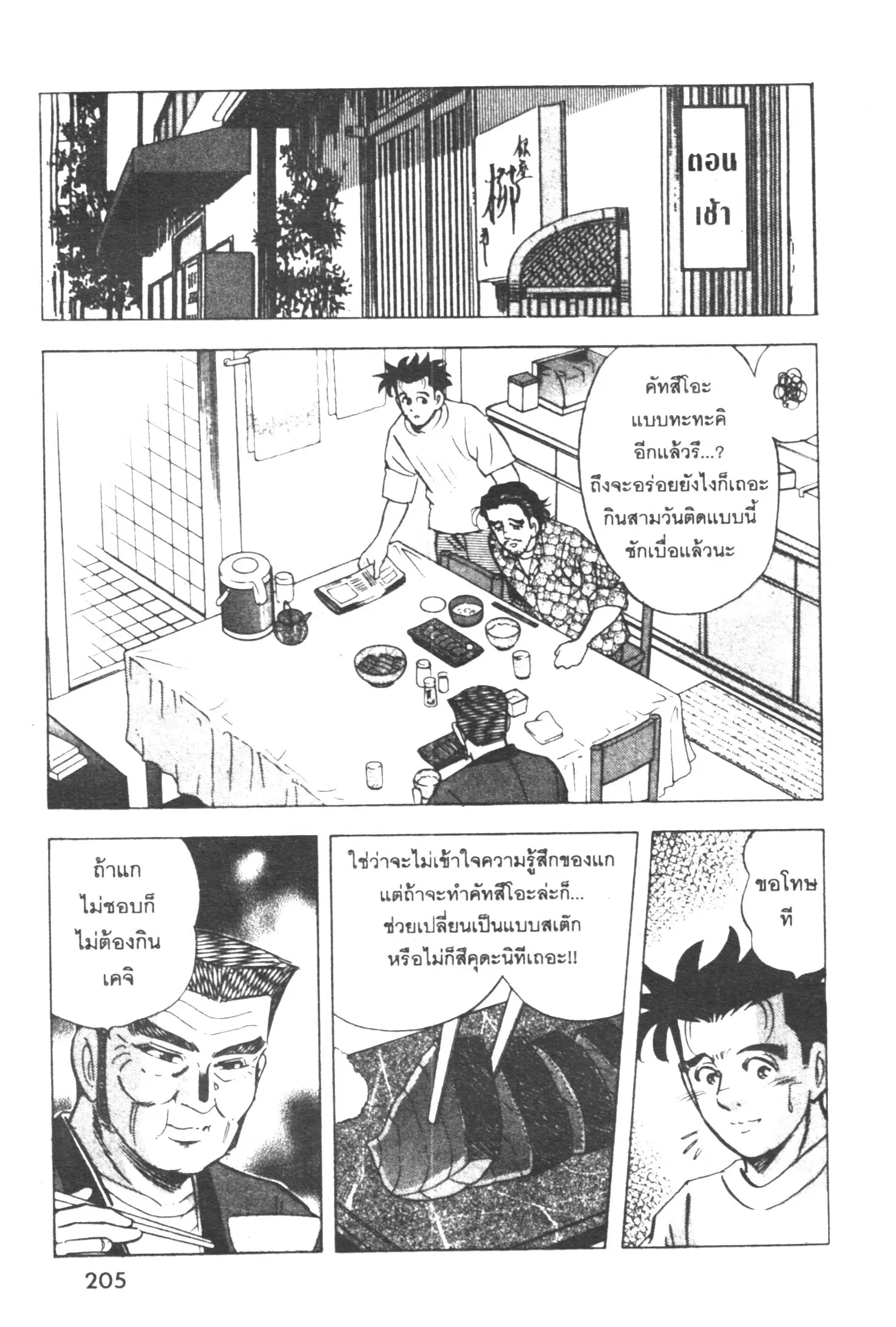 Edomae no Shun ตอนที่ 285 หน้า 2
