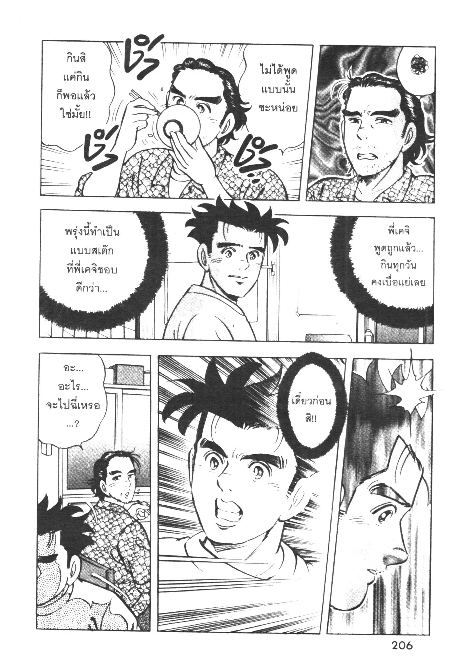 Edomae no Shun ตอนที่ 285 หน้า 3