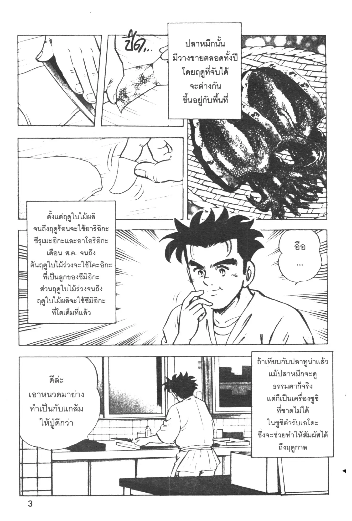 Edomae no Shun ตอนที่ 286 หน้า 2
