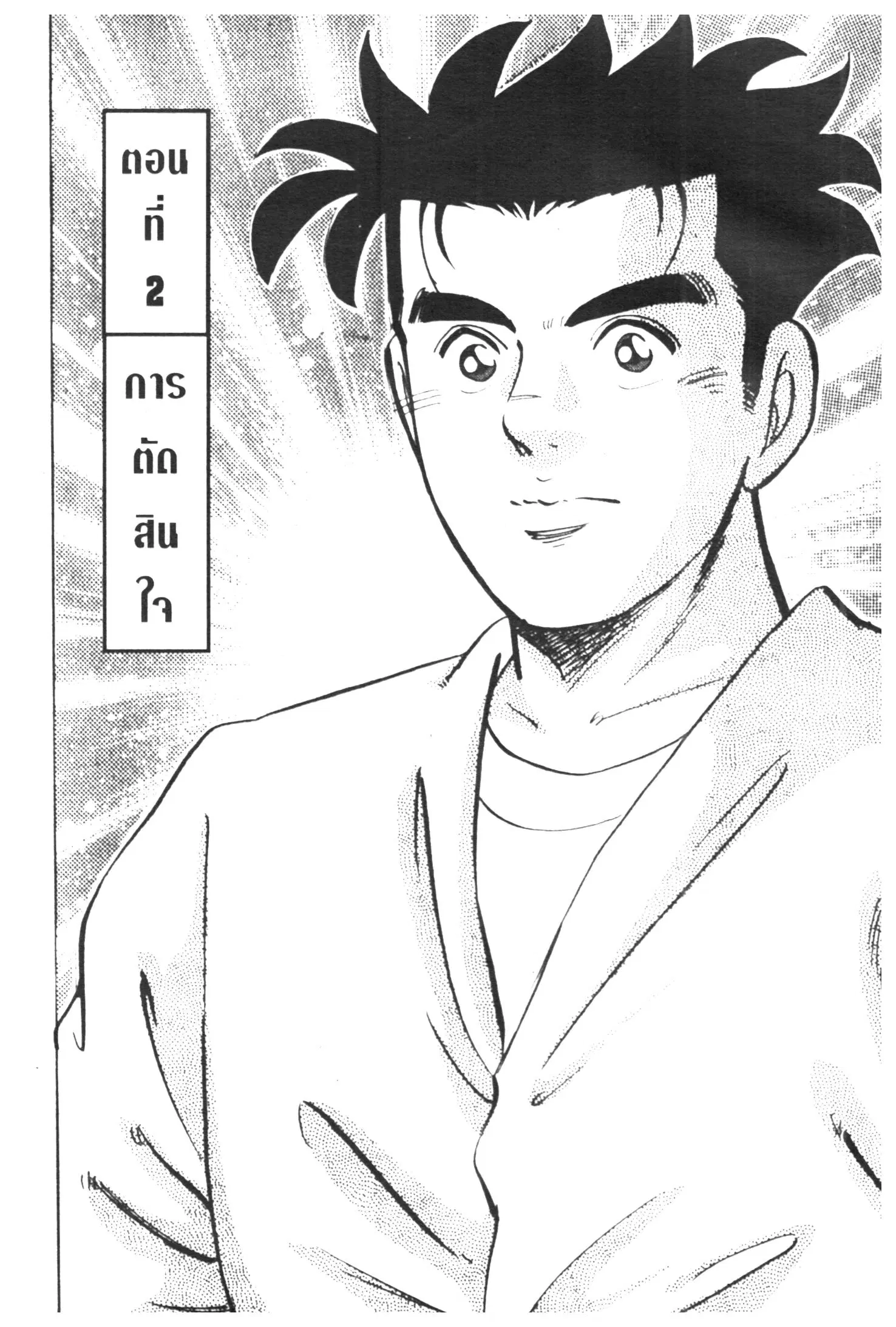 Edomae no Shun ตอนที่ 287 หน้า 1