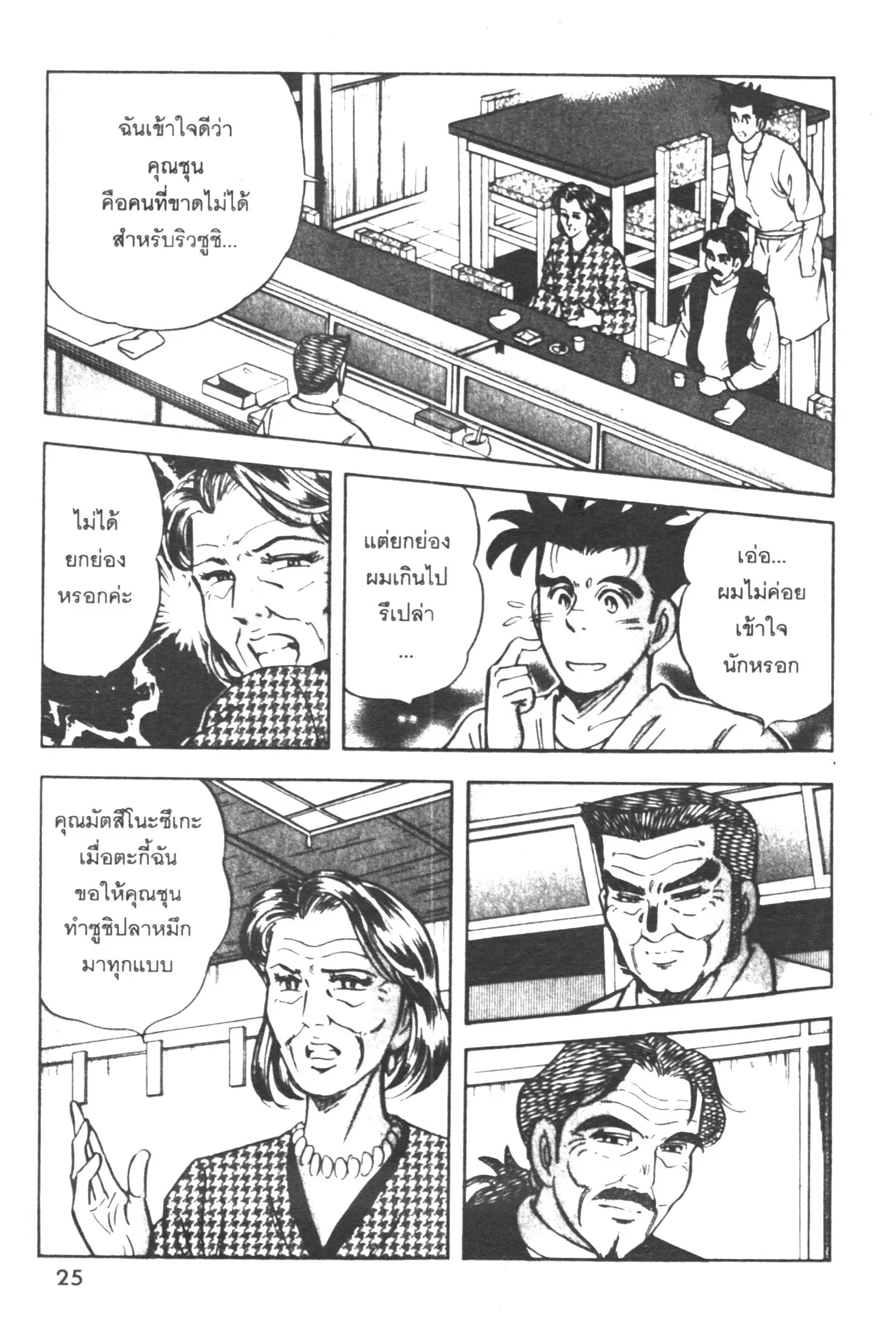 Edomae no Shun ตอนที่ 287 หน้า 2