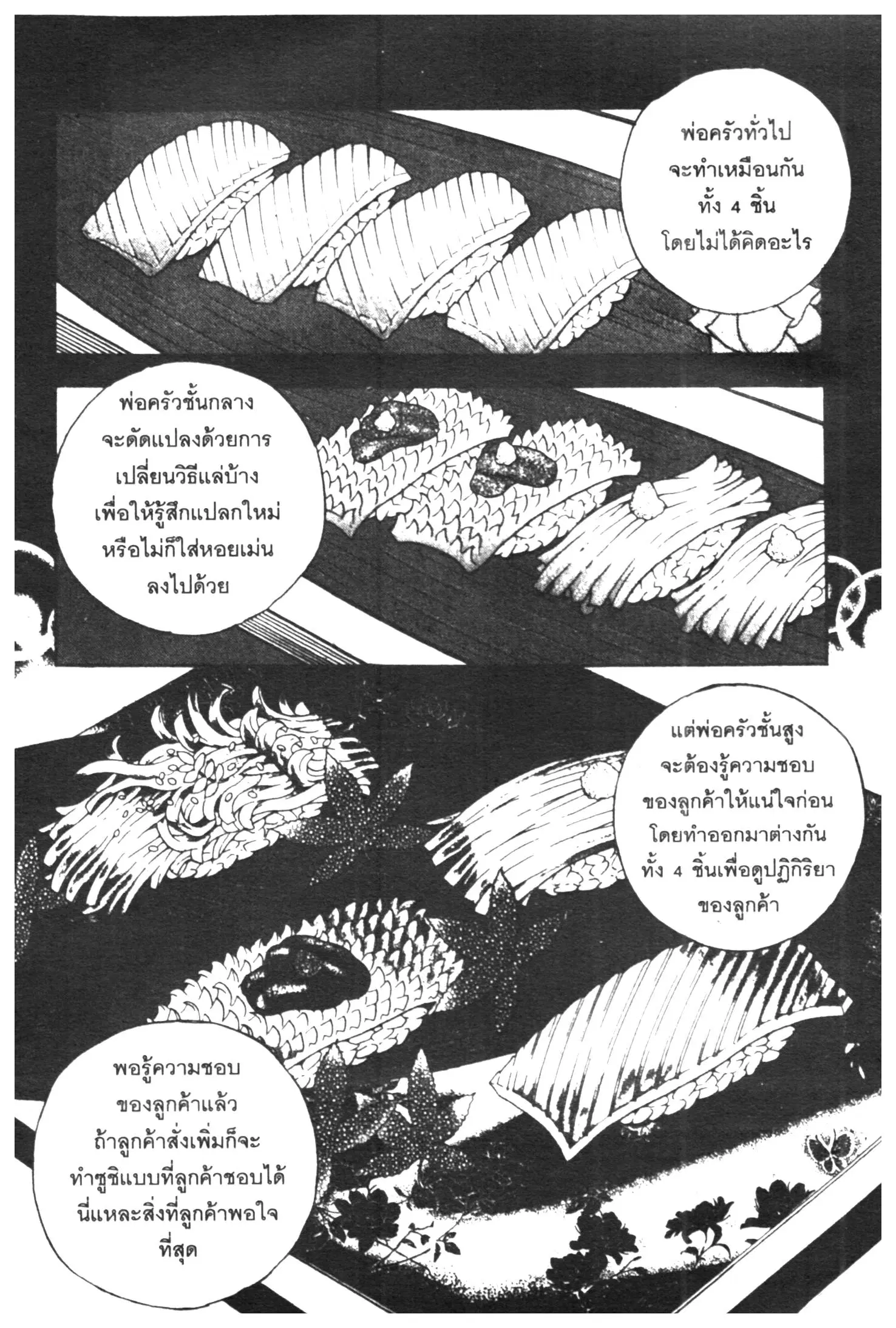 Edomae no Shun ตอนที่ 287 หน้า 3