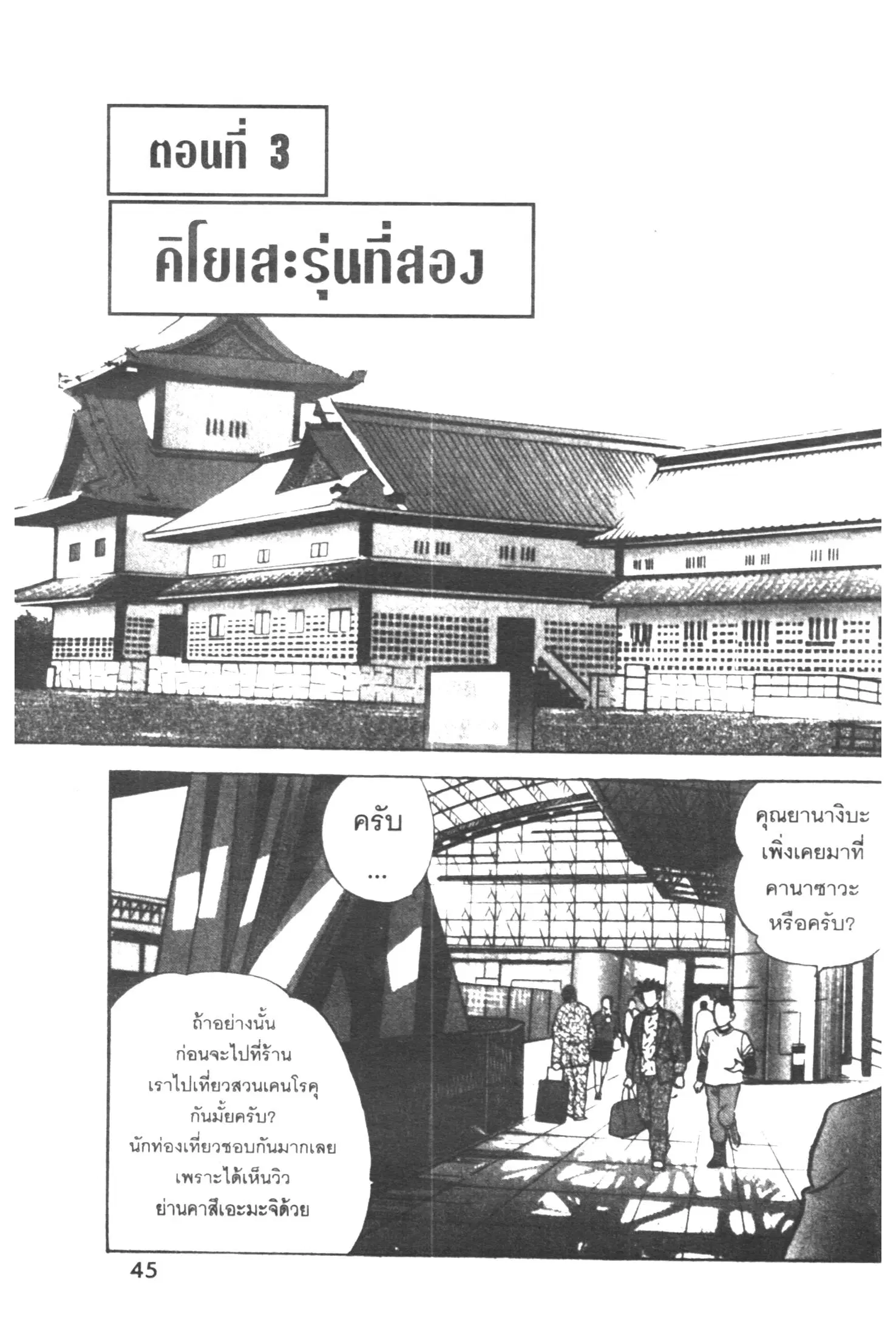 Edomae no Shun ตอนที่ 288 หน้า 1
