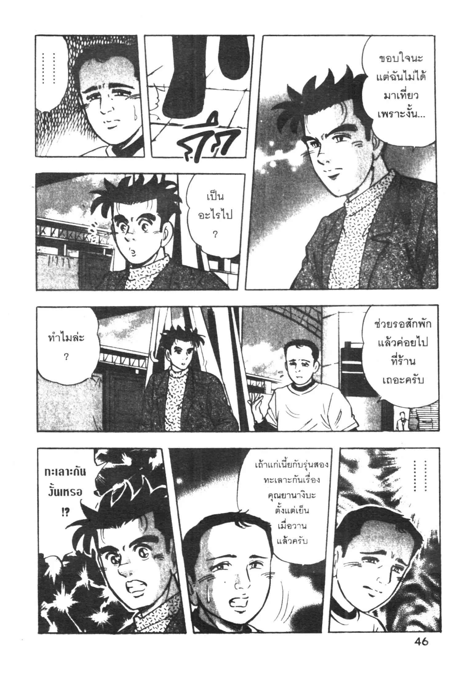 Edomae no Shun ตอนที่ 288 หน้า 2