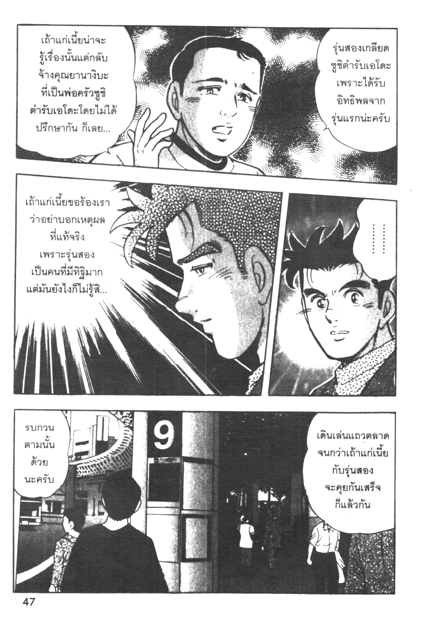 Edomae no Shun ตอนที่ 288 หน้า 3