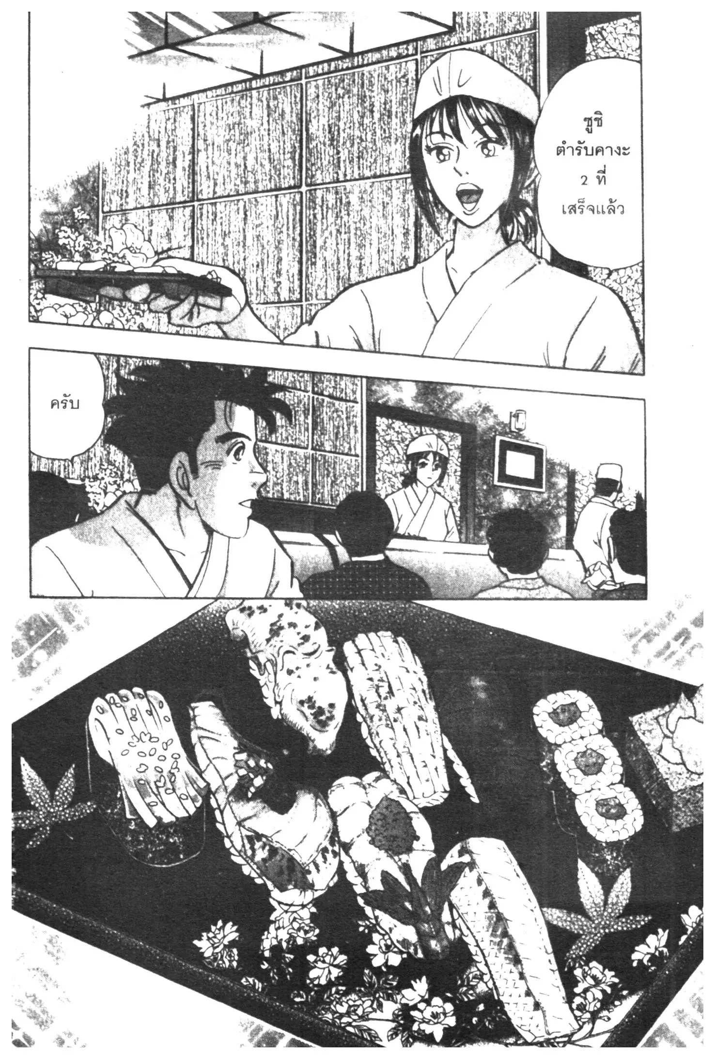 Edomae no Shun ตอนที่ 289 หน้า 3