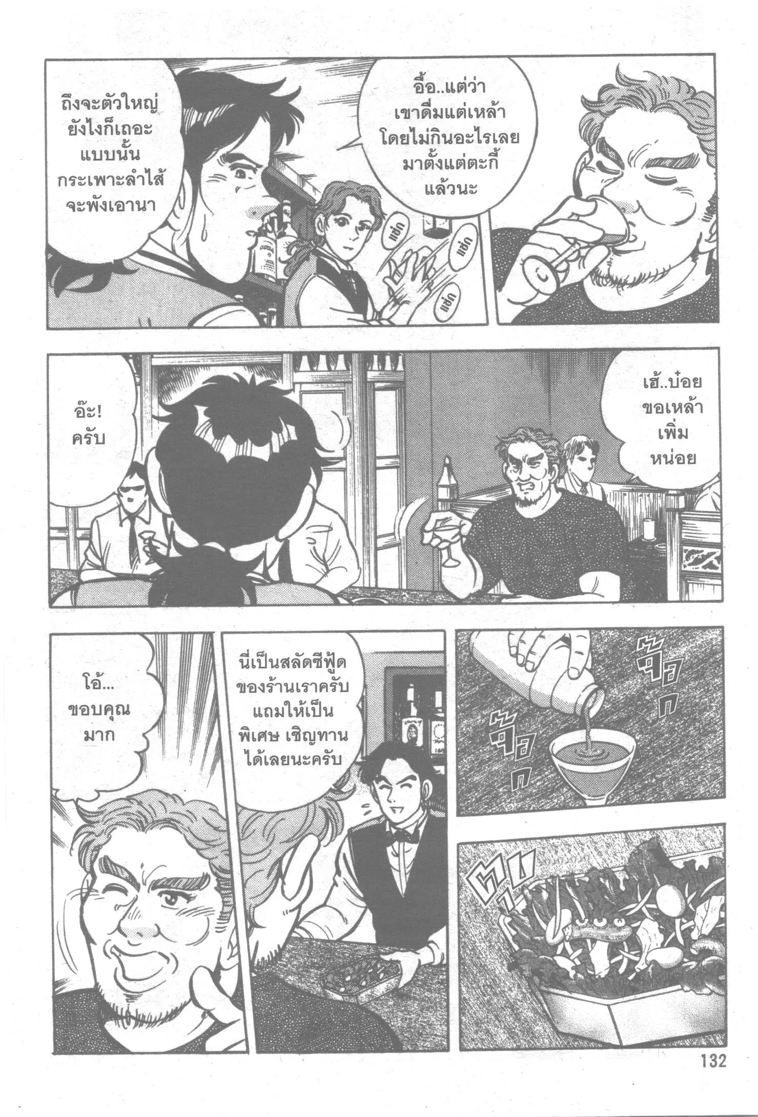 Edomae no Shun ตอนที่ 29 หน้า 3