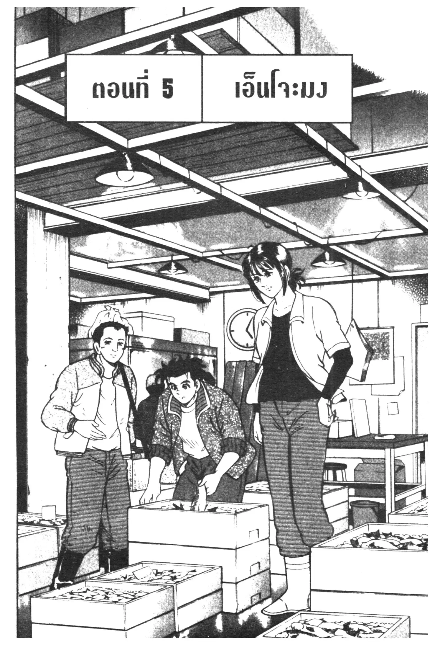 Edomae no Shun ตอนที่ 290 หน้า 1
