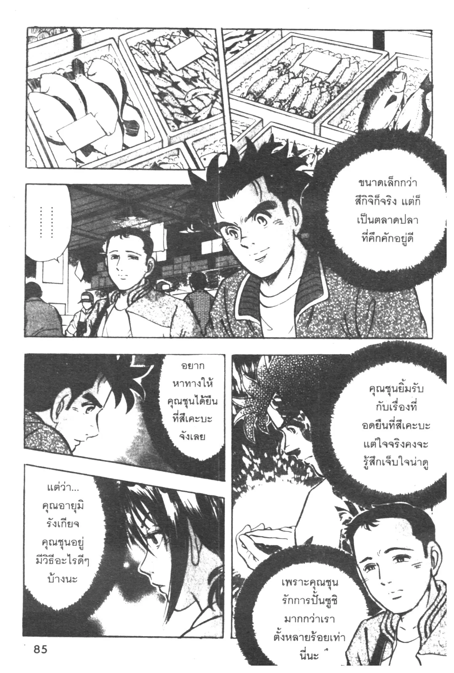 Edomae no Shun ตอนที่ 290 หน้า 2