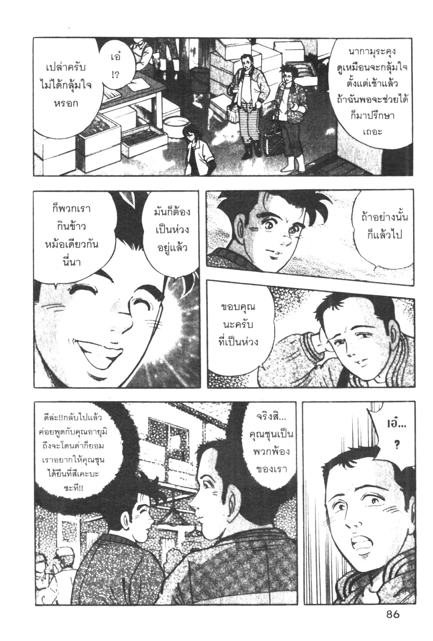 Edomae no Shun ตอนที่ 290 หน้า 3