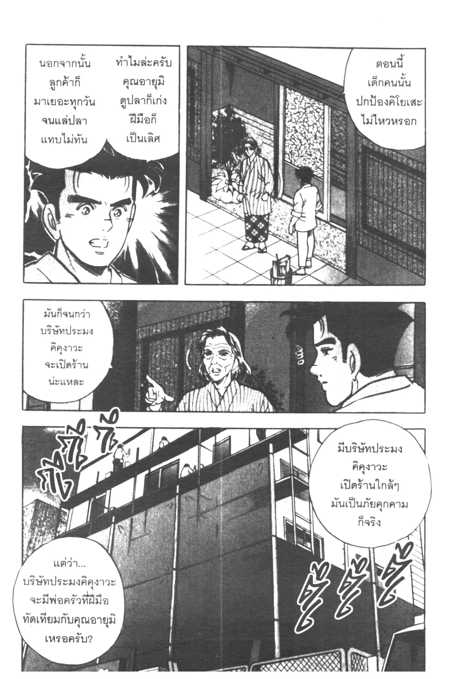 Edomae no Shun ตอนที่ 291 หน้า 2