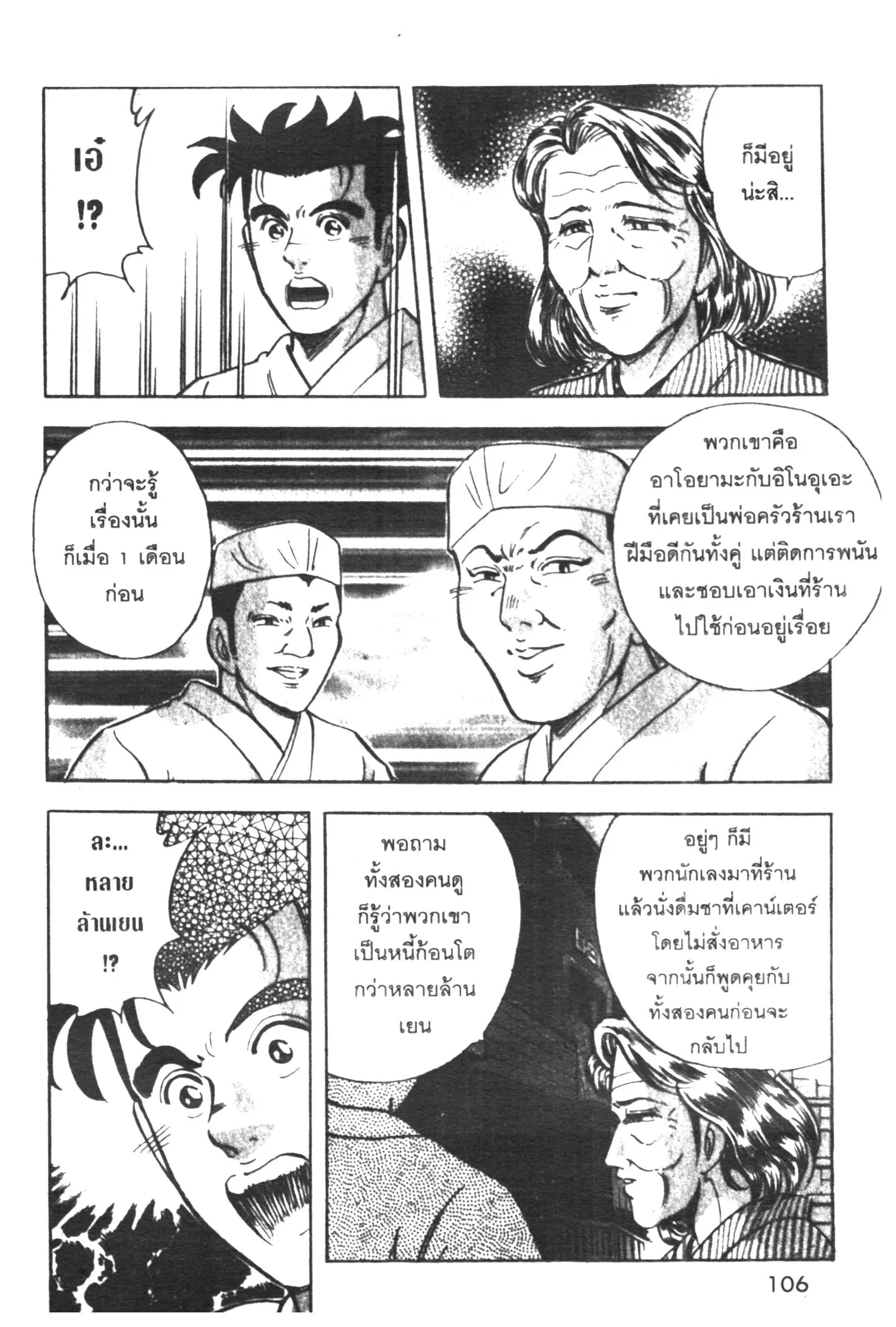 Edomae no Shun ตอนที่ 291 หน้า 3