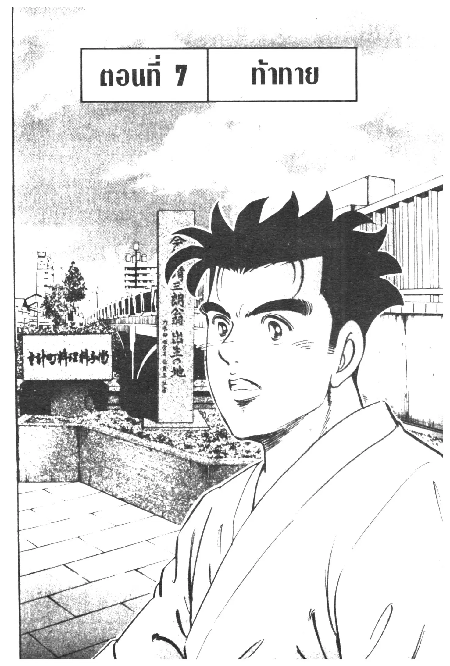 Edomae no Shun ตอนที่ 292 หน้า 1