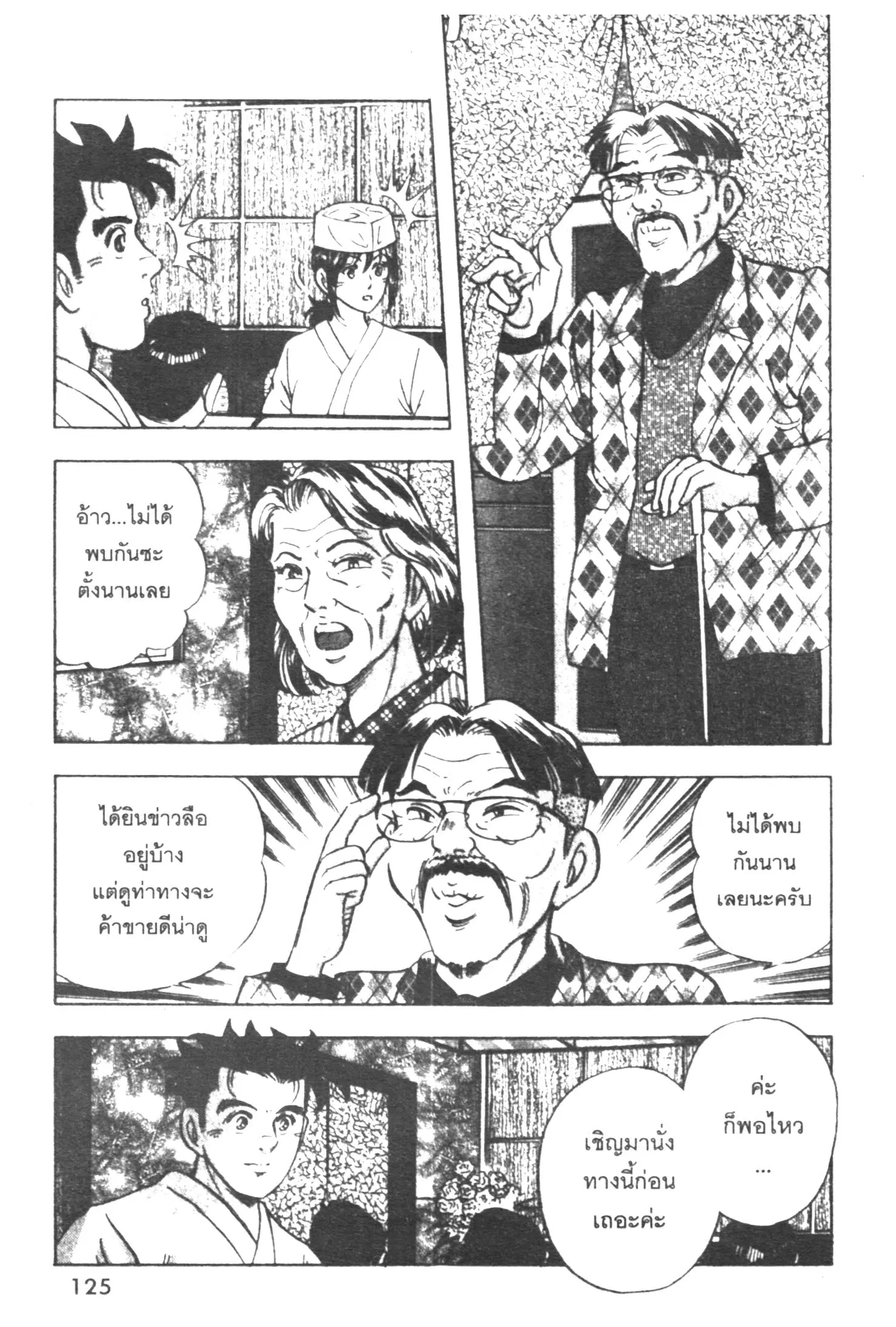 Edomae no Shun ตอนที่ 292 หน้า 2