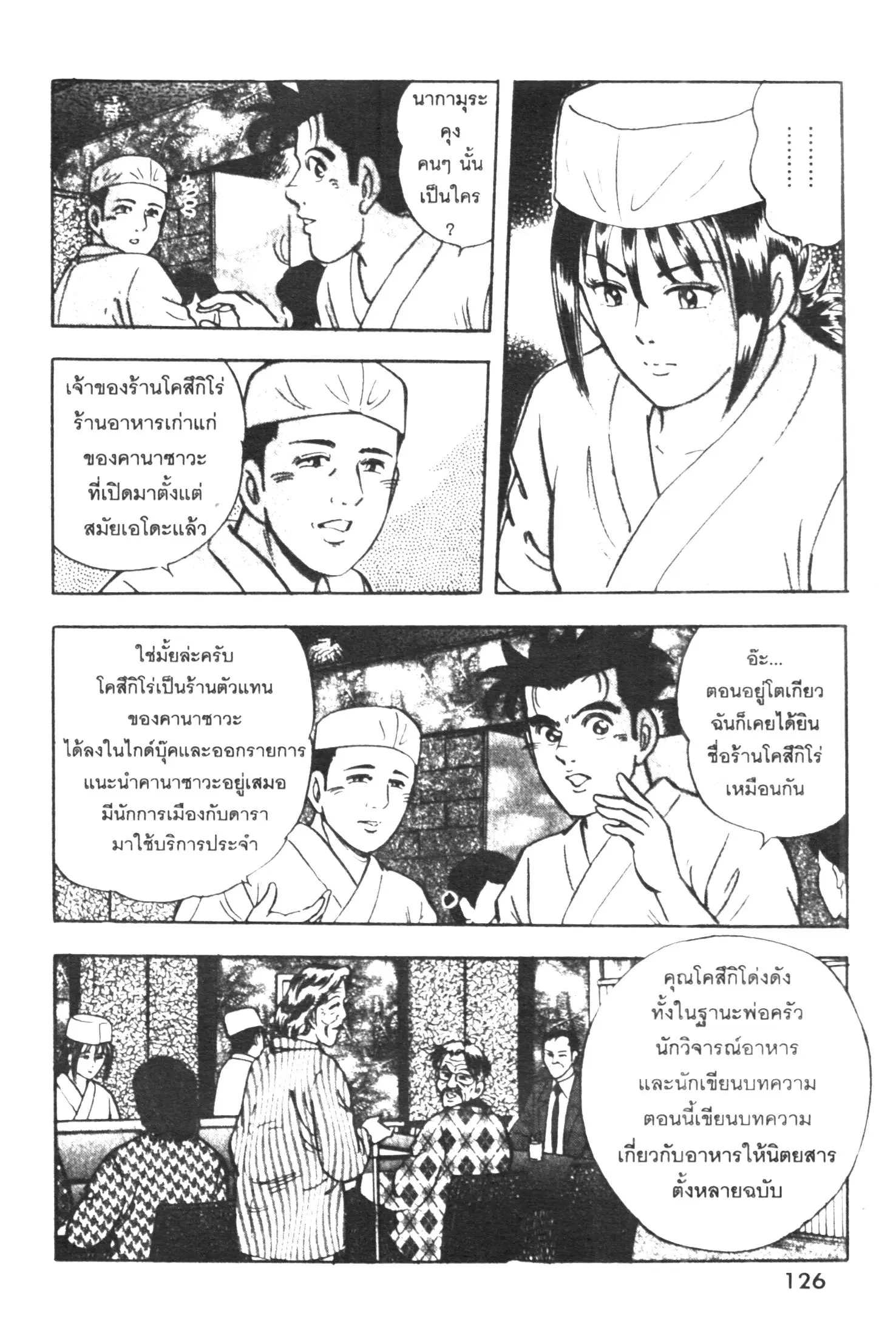 Edomae no Shun ตอนที่ 292 หน้า 3