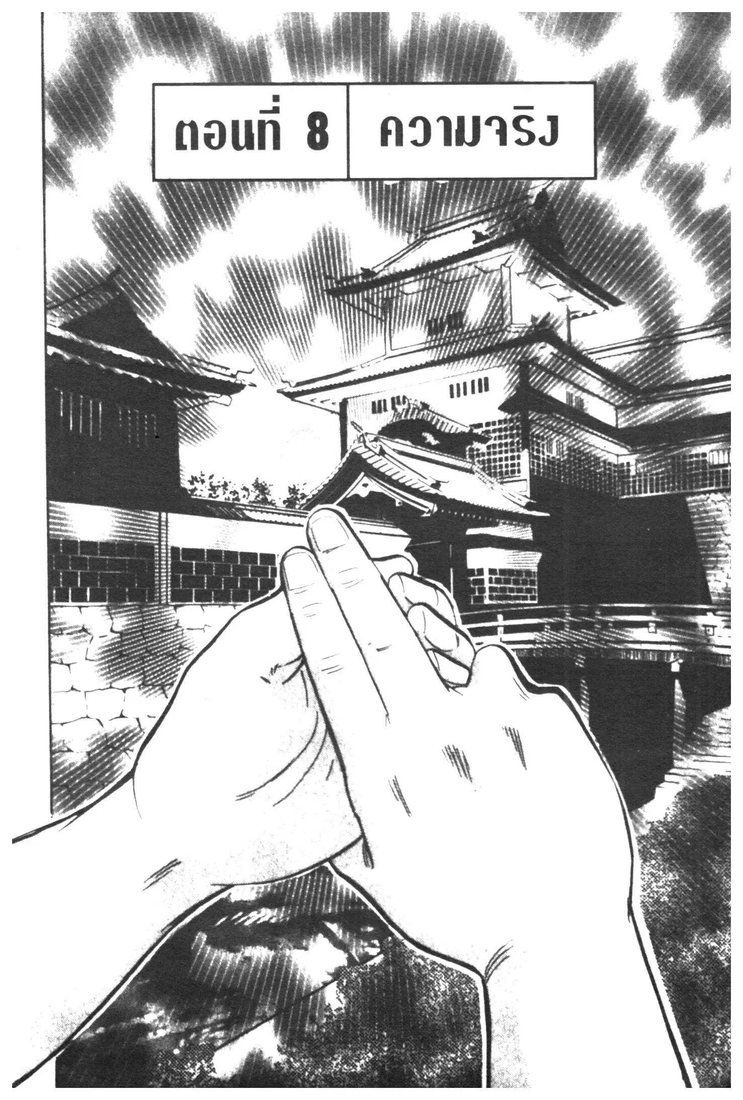 Edomae no Shun ตอนที่ 293 หน้า 1
