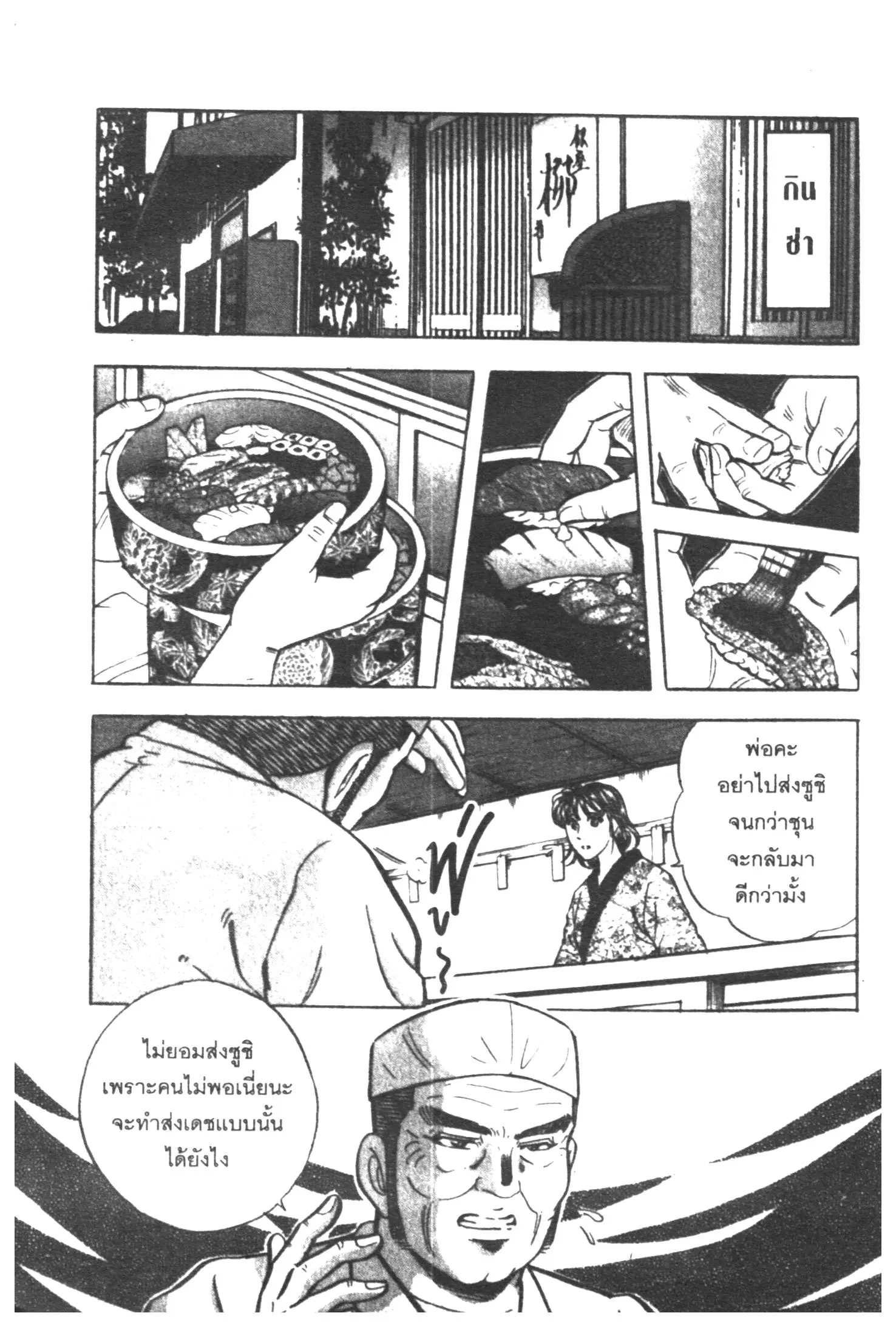 Edomae no Shun ตอนที่ 293 หน้า 2