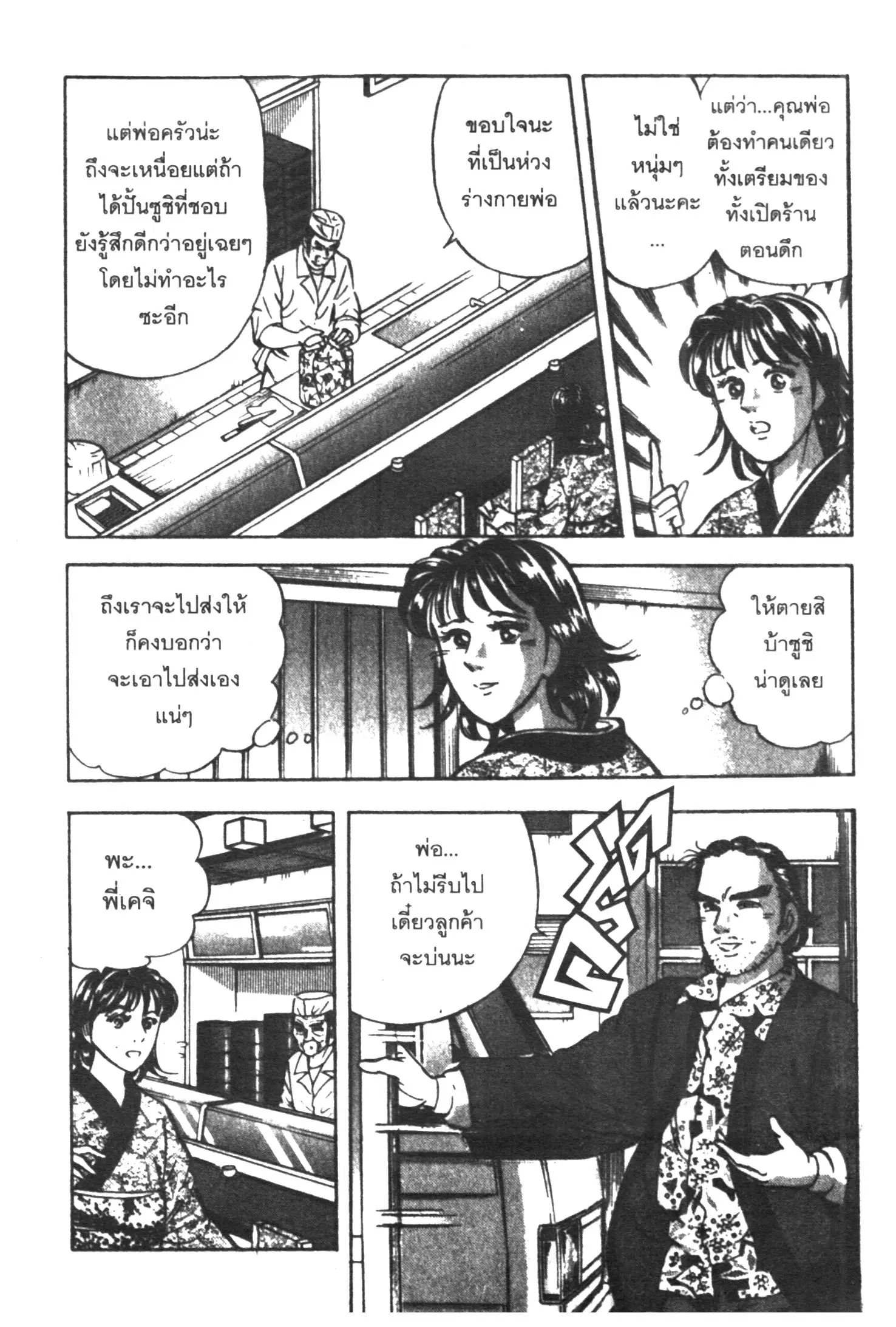 Edomae no Shun ตอนที่ 293 หน้า 3