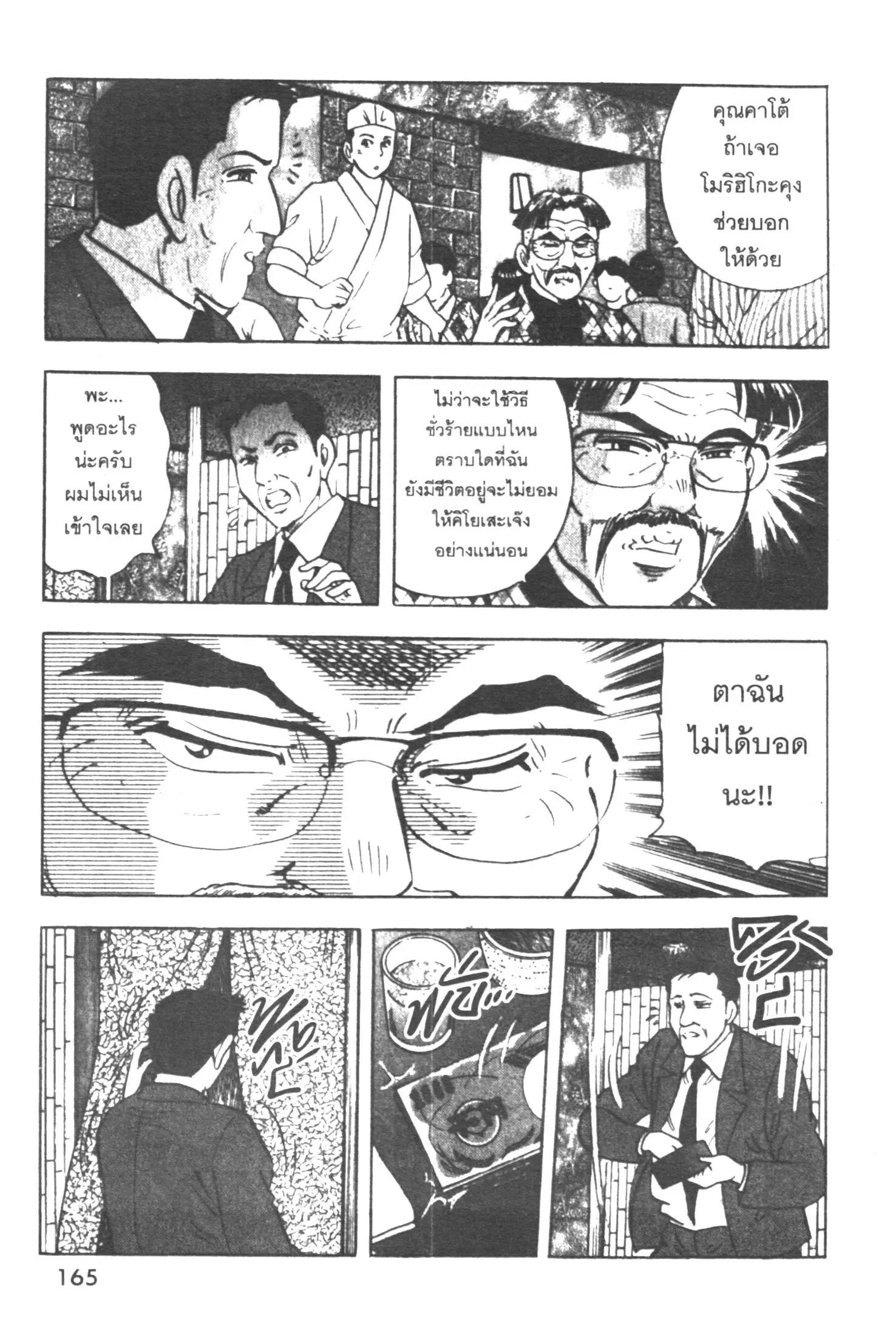 Edomae no Shun ตอนที่ 294 หน้า 2