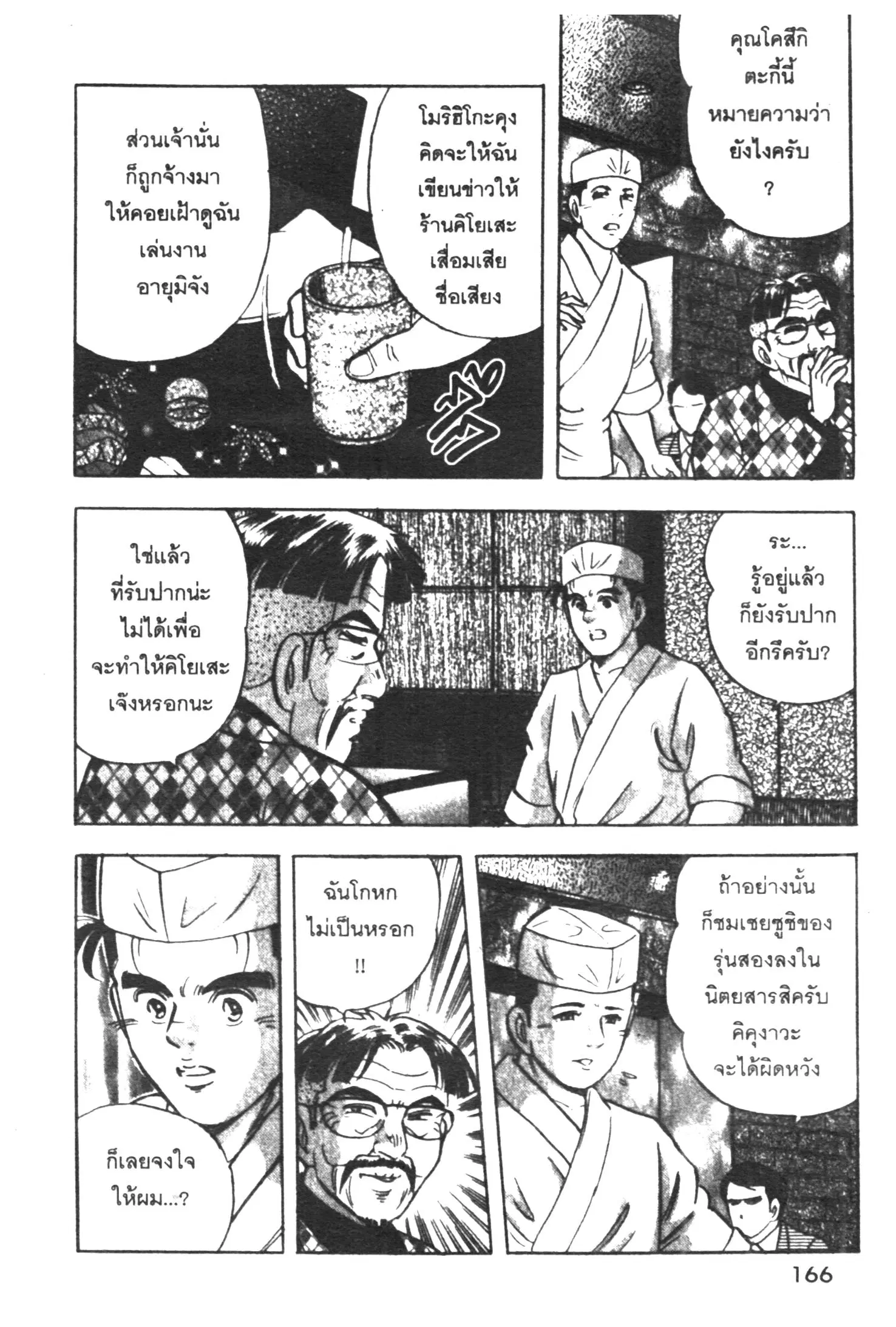 Edomae no Shun ตอนที่ 294 หน้า 3