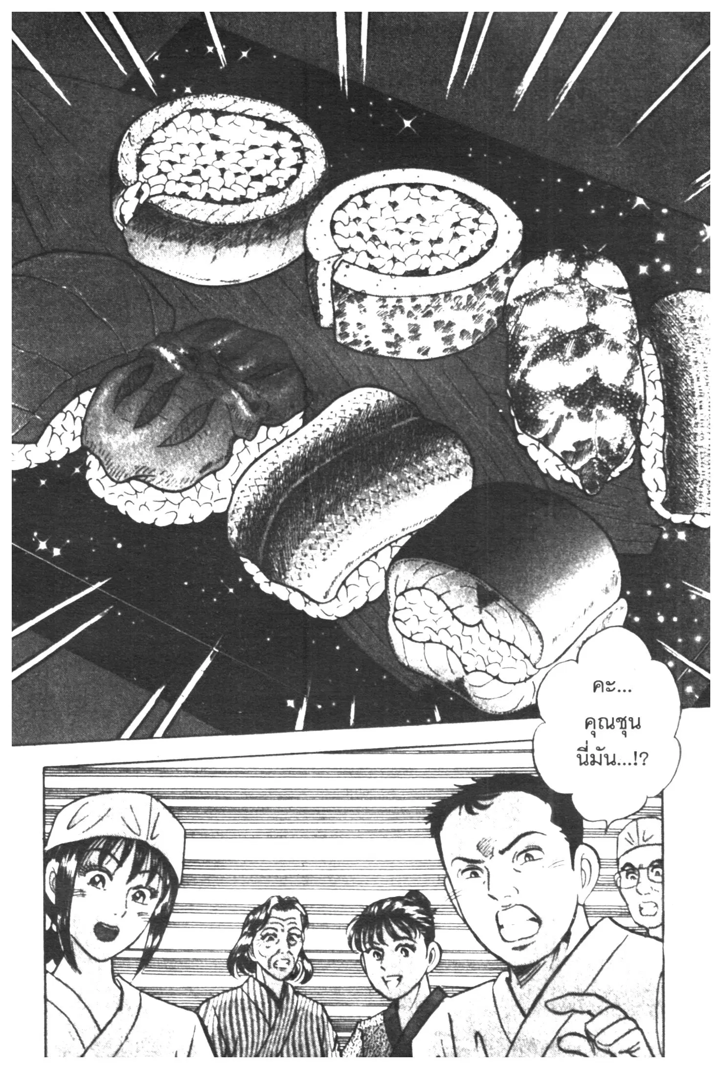Edomae no Shun ตอนที่ 295 หน้า 2