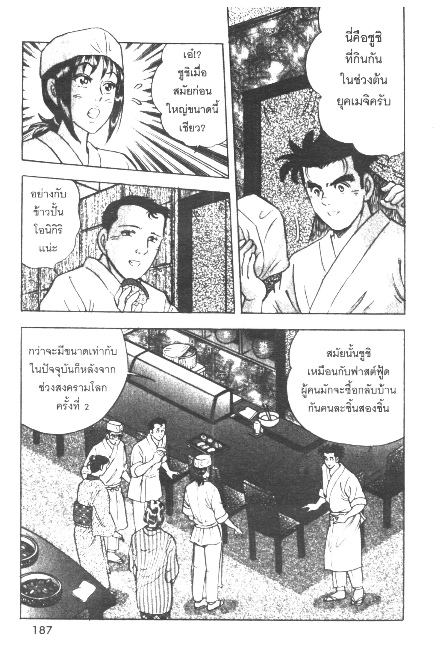 Edomae no Shun ตอนที่ 295 หน้า 3