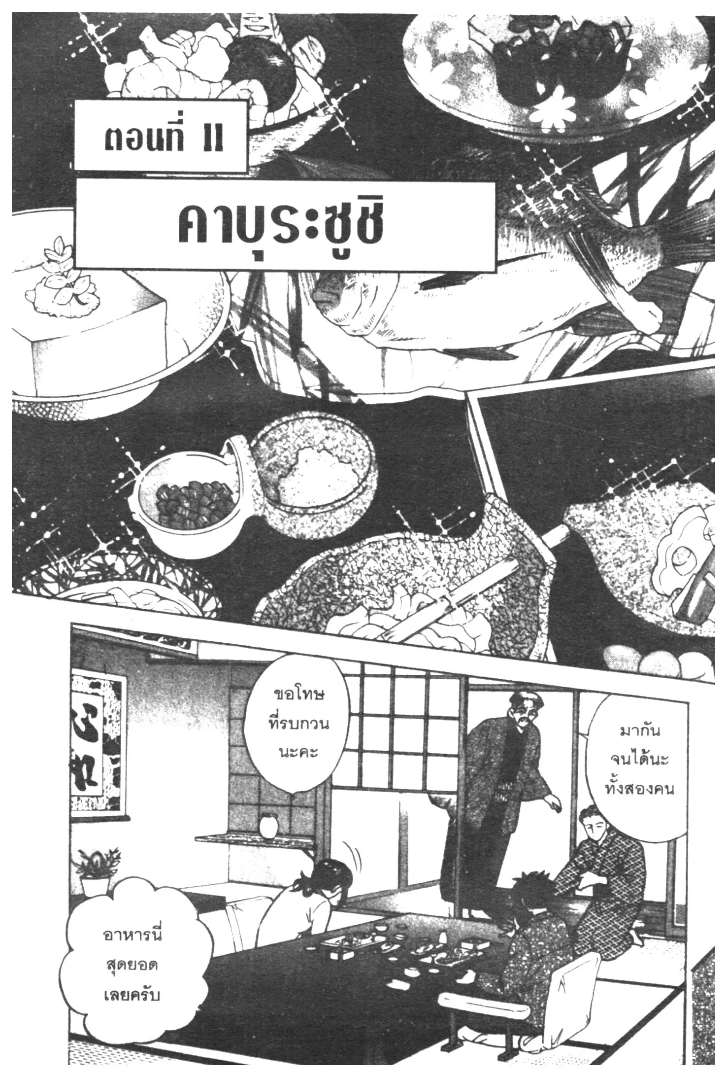 Edomae no Shun ตอนที่ 296 หน้า 1