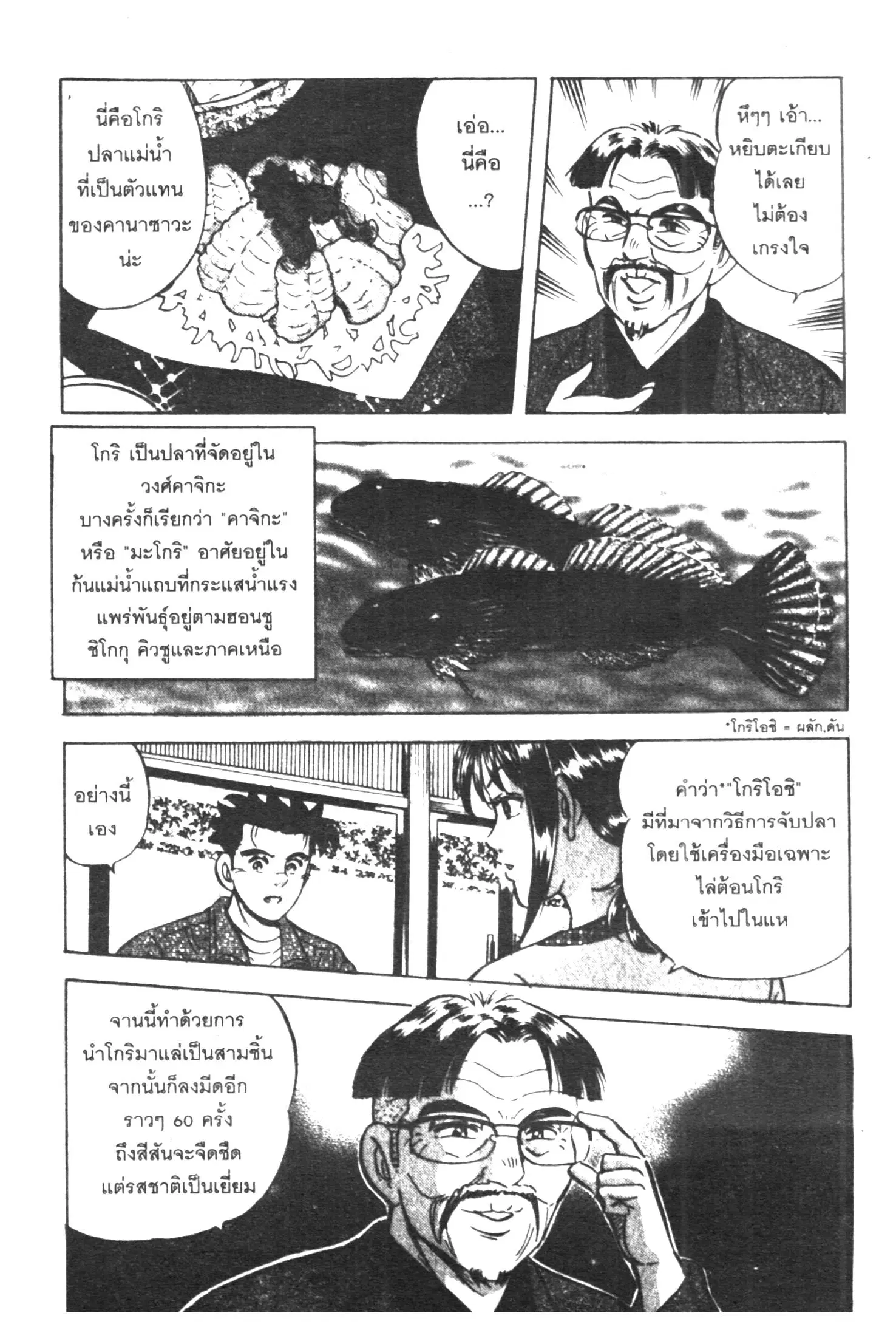 Edomae no Shun ตอนที่ 296 หน้า 2