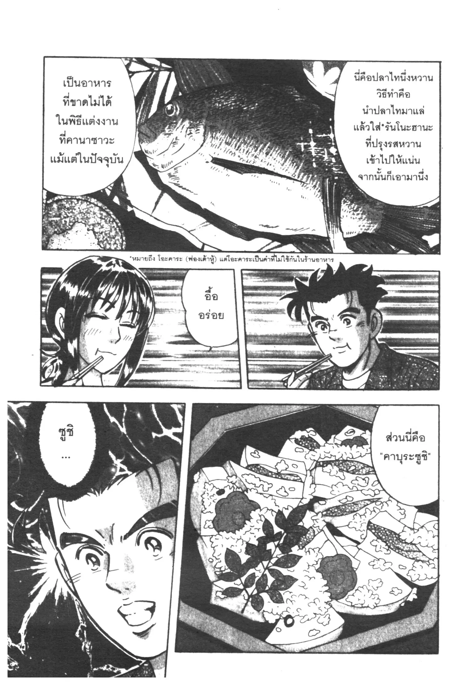 Edomae no Shun ตอนที่ 296 หน้า 3