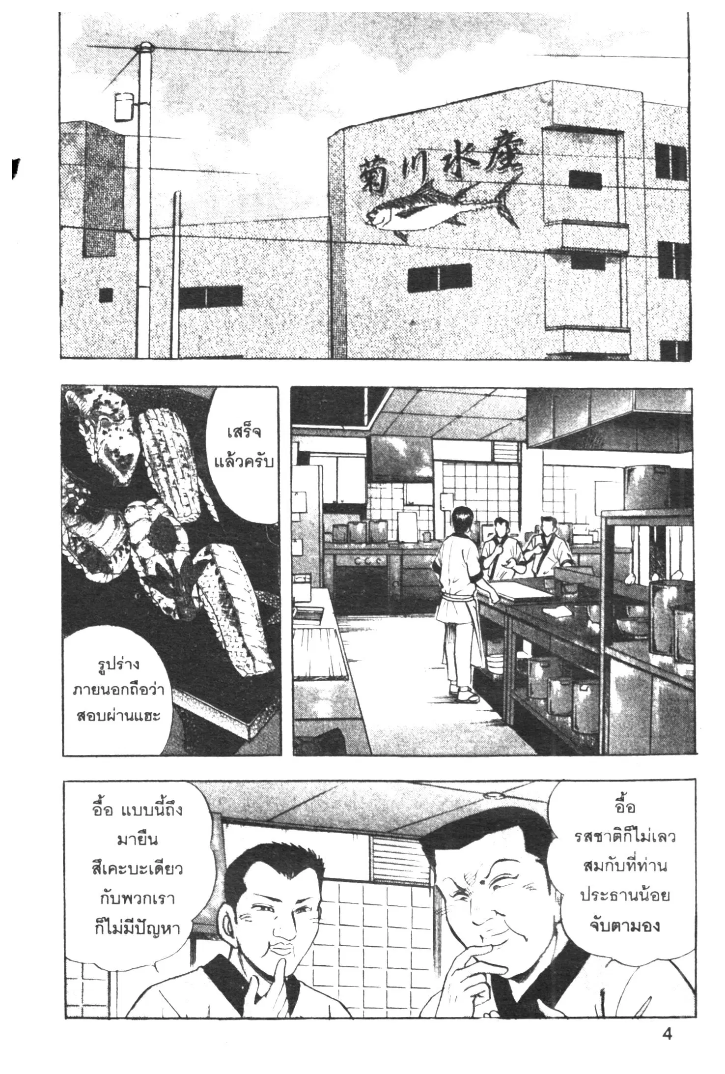 Edomae no Shun ตอนที่ 297 หน้า 2
