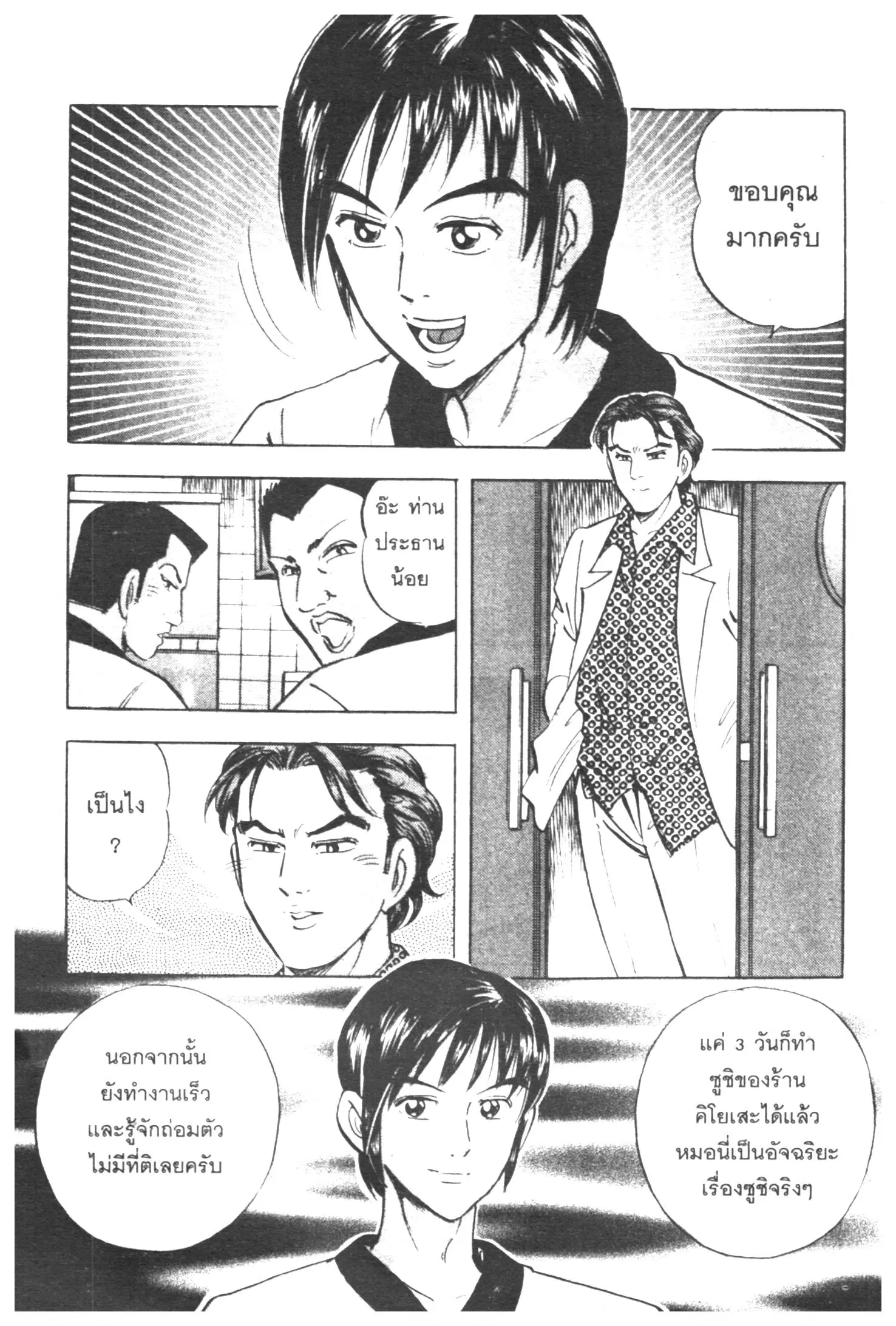 Edomae no Shun ตอนที่ 297 หน้า 3