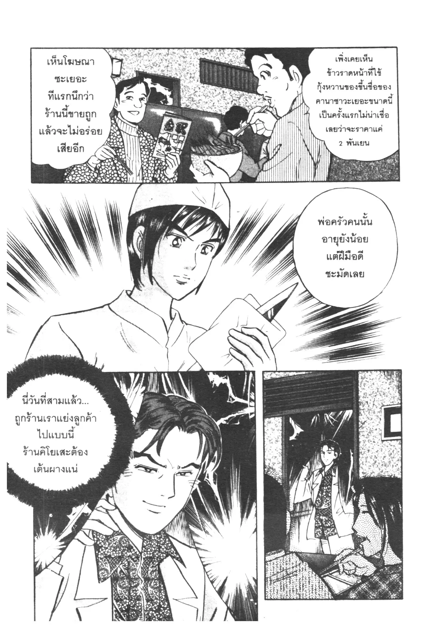 Edomae no Shun ตอนที่ 298 หน้า 2