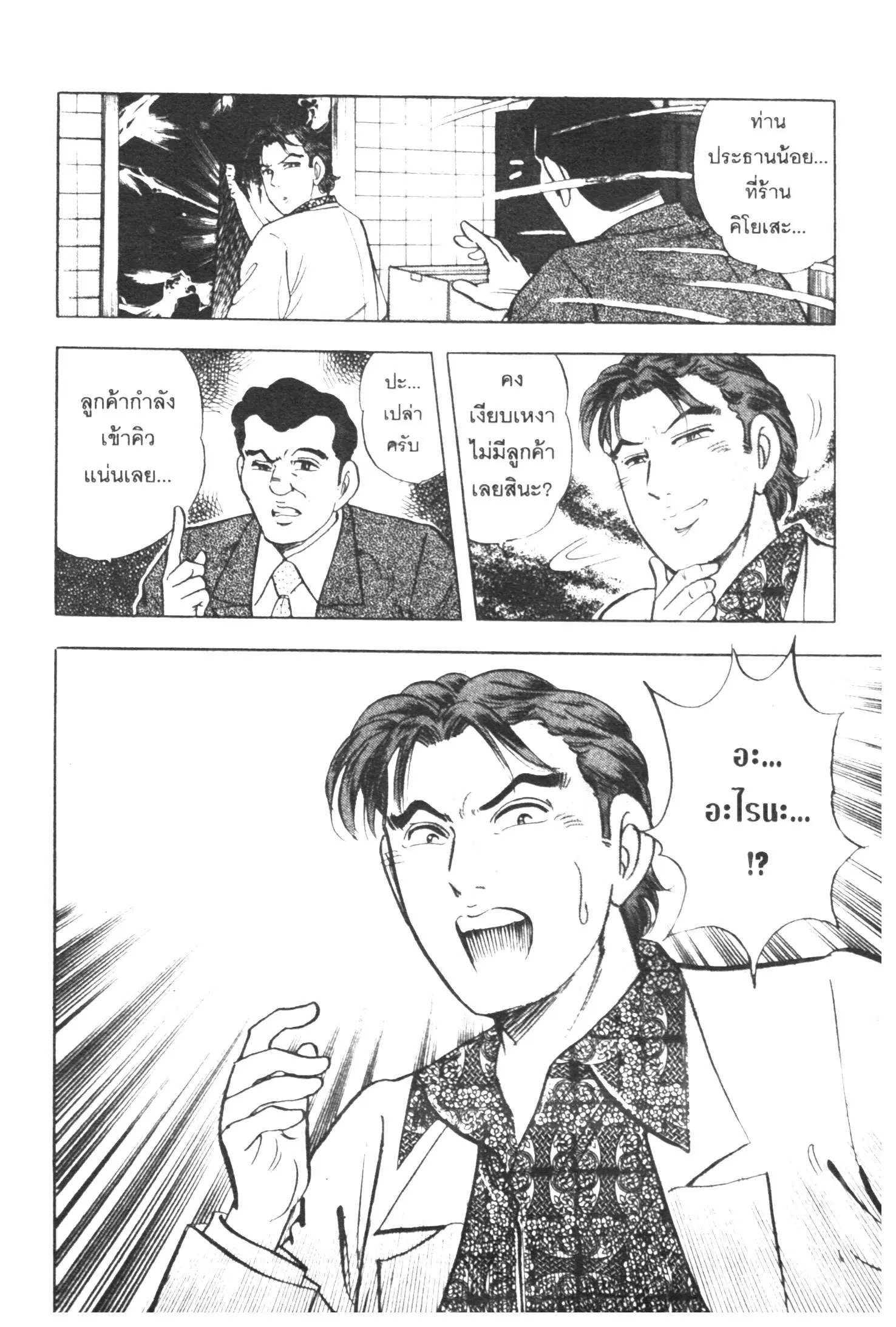Edomae no Shun ตอนที่ 298 หน้า 3