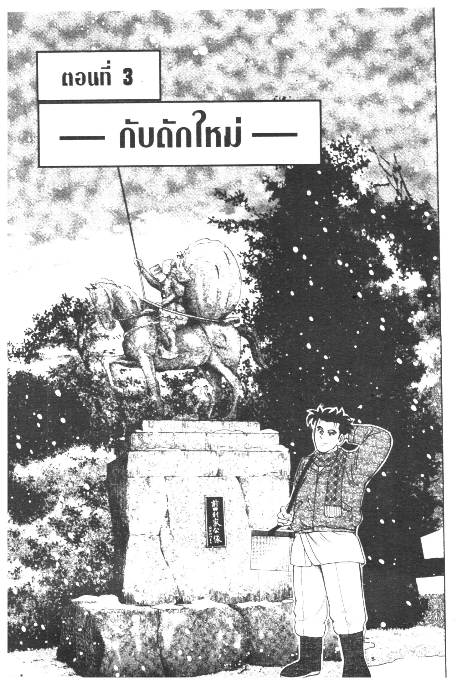 Edomae no Shun ตอนที่ 299 หน้า 1