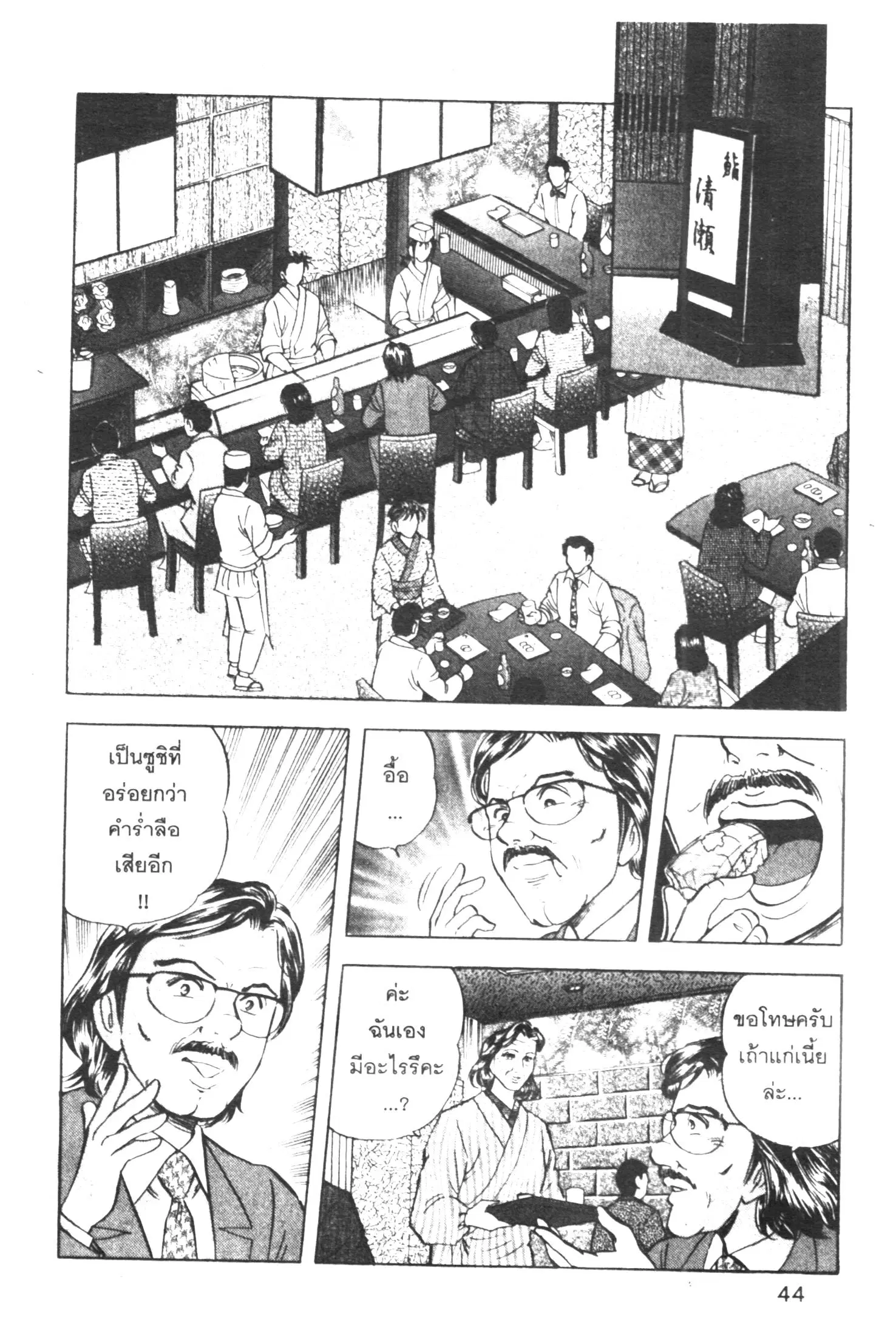 Edomae no Shun ตอนที่ 299 หน้า 2
