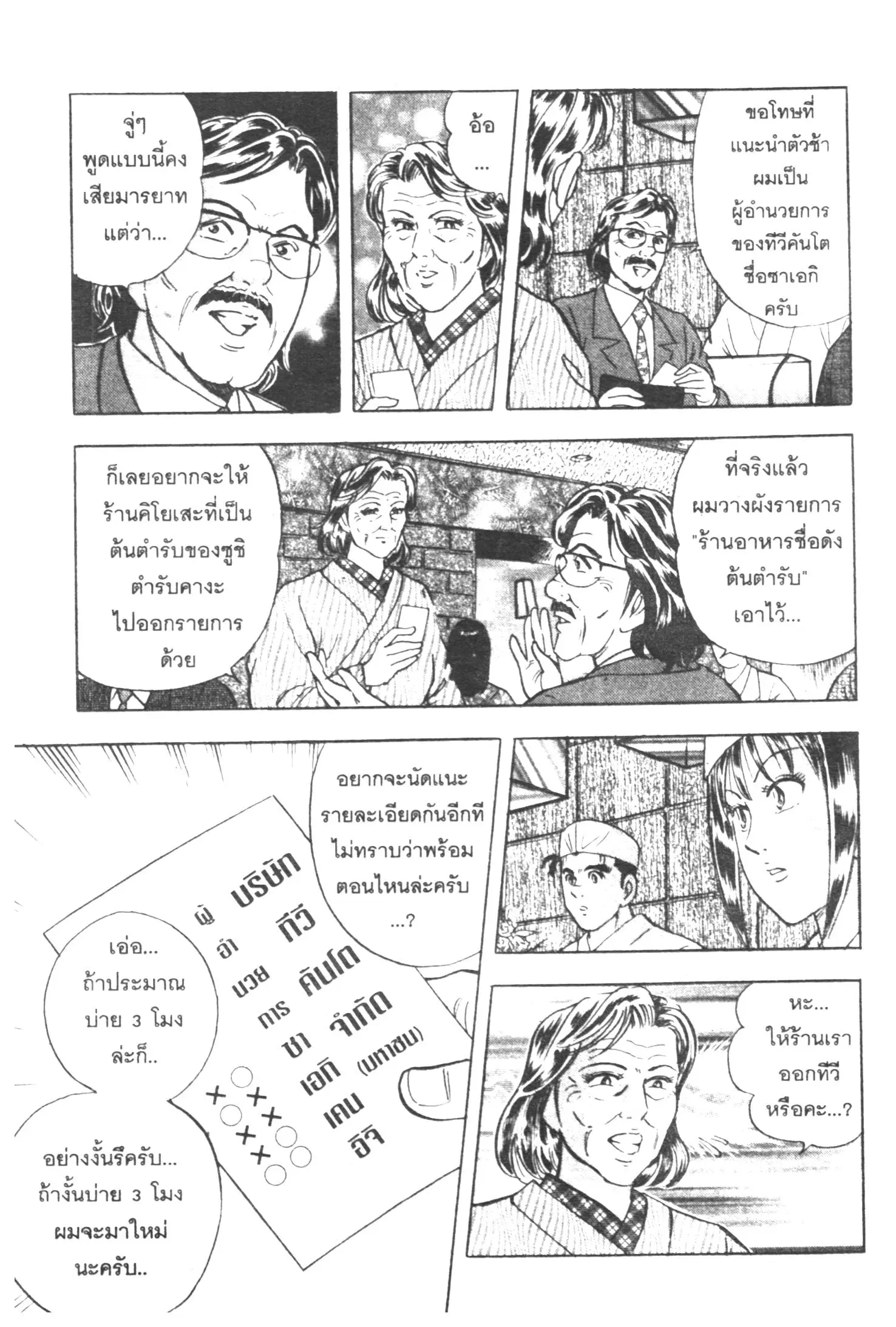 Edomae no Shun ตอนที่ 299 หน้า 3