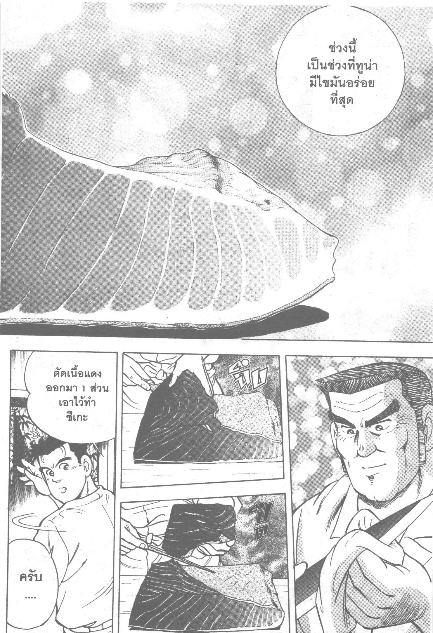 Edomae no Shun ตอนที่ 3 หน้า 2