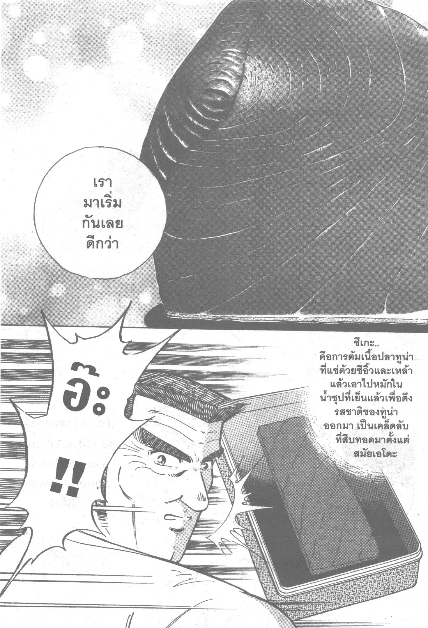 Edomae no Shun ตอนที่ 3 หน้า 3
