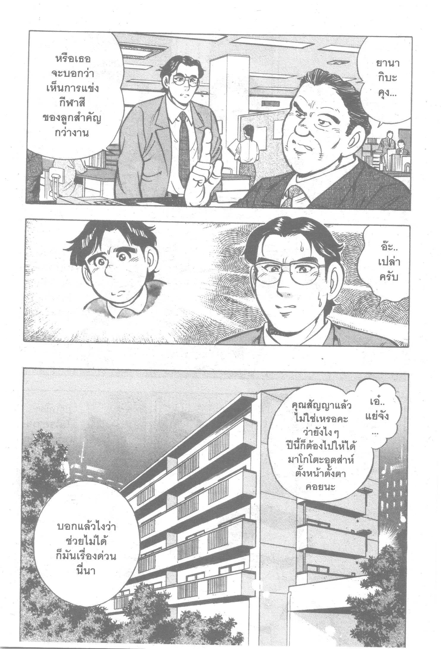 Edomae no Shun ตอนที่ 30 หน้า 3