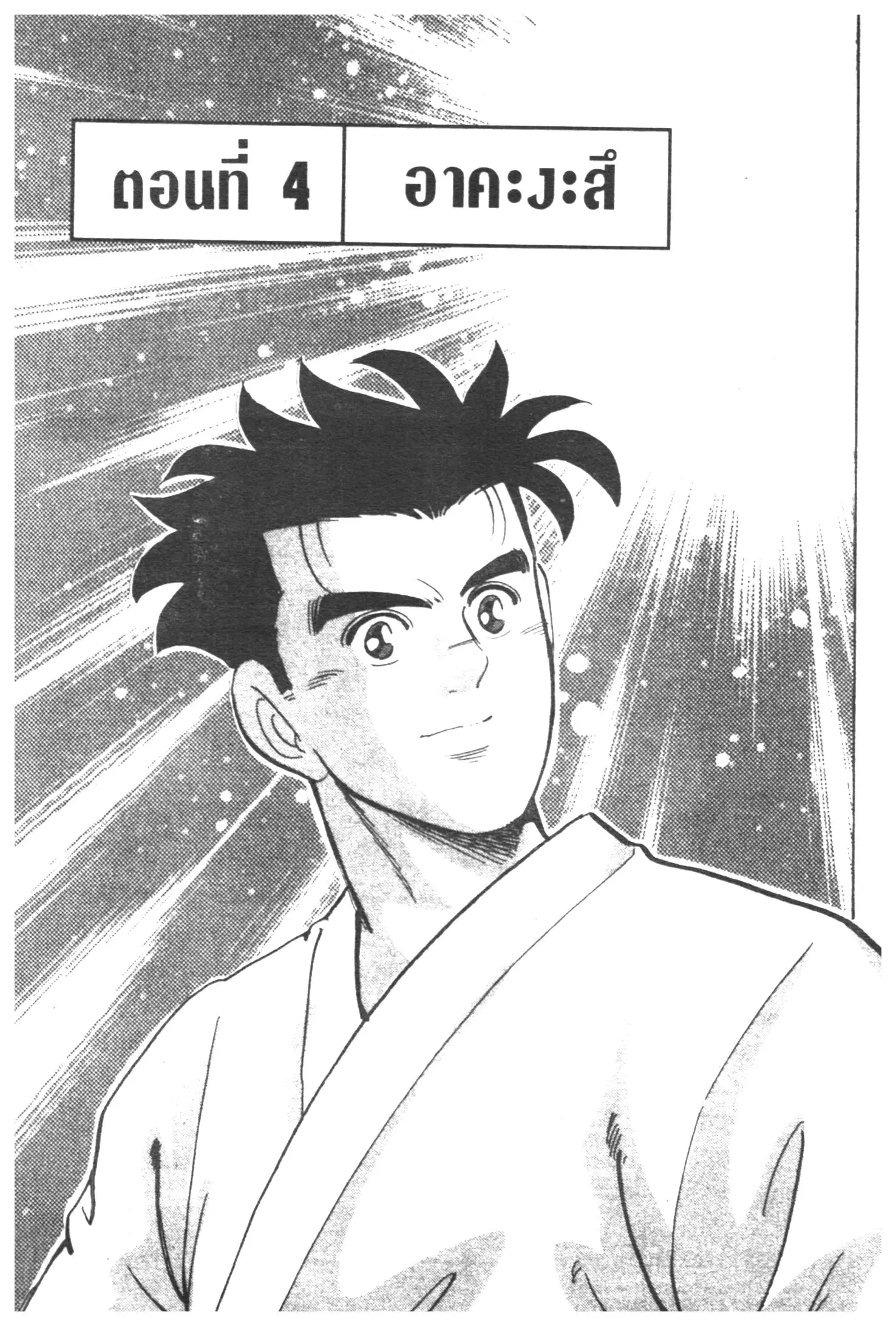 Edomae no Shun ตอนที่ 300 หน้า 1