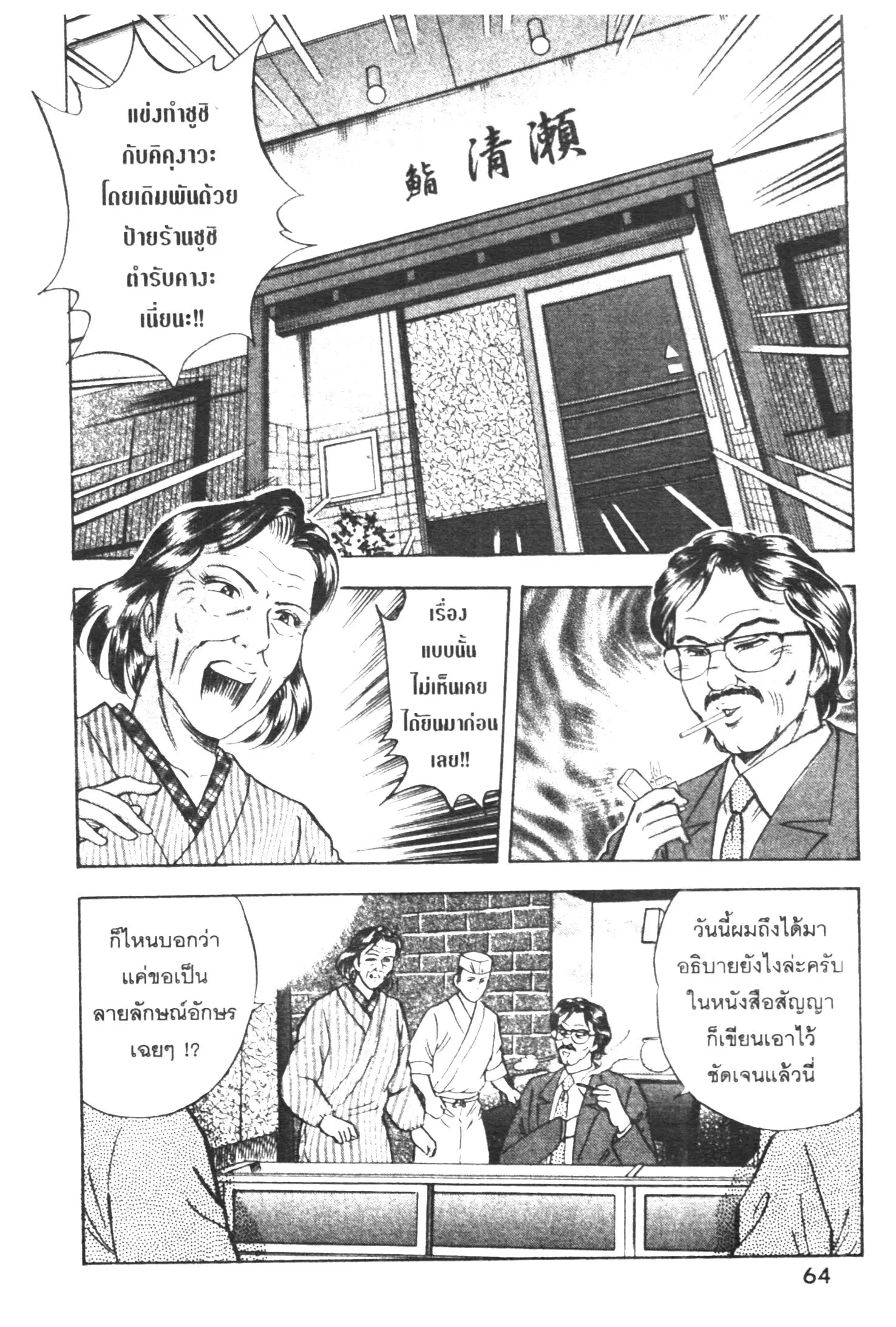 Edomae no Shun ตอนที่ 300 หน้า 2