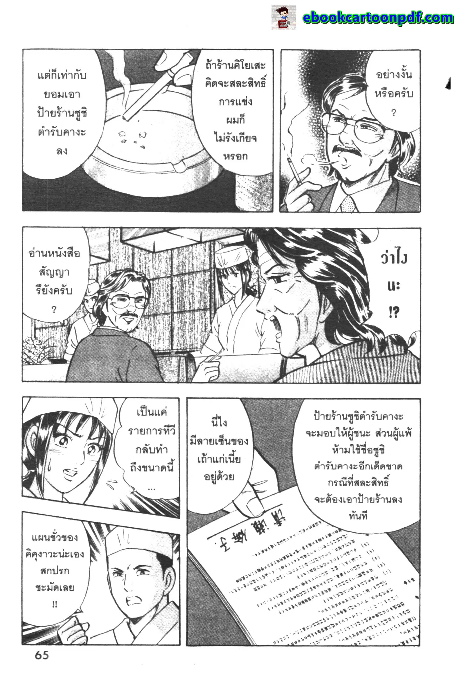 Edomae no Shun ตอนที่ 300 หน้า 3