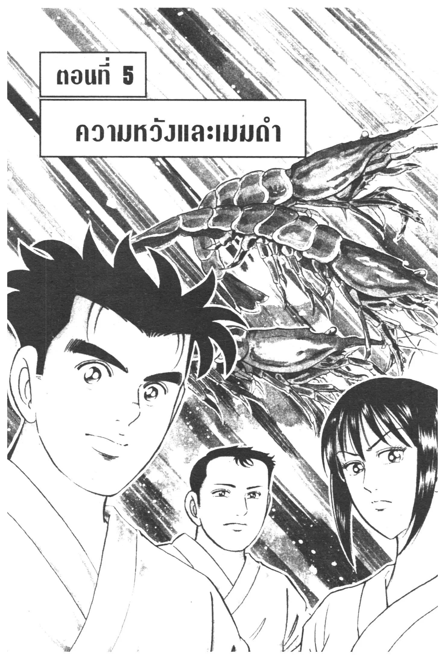 Edomae no Shun ตอนที่ 301 หน้า 1