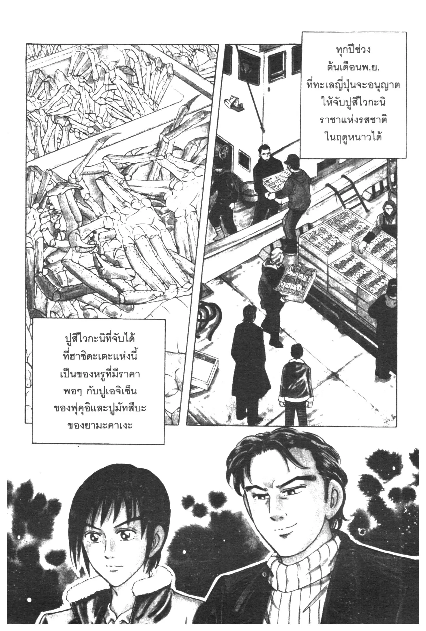 Edomae no Shun ตอนที่ 301 หน้า 2