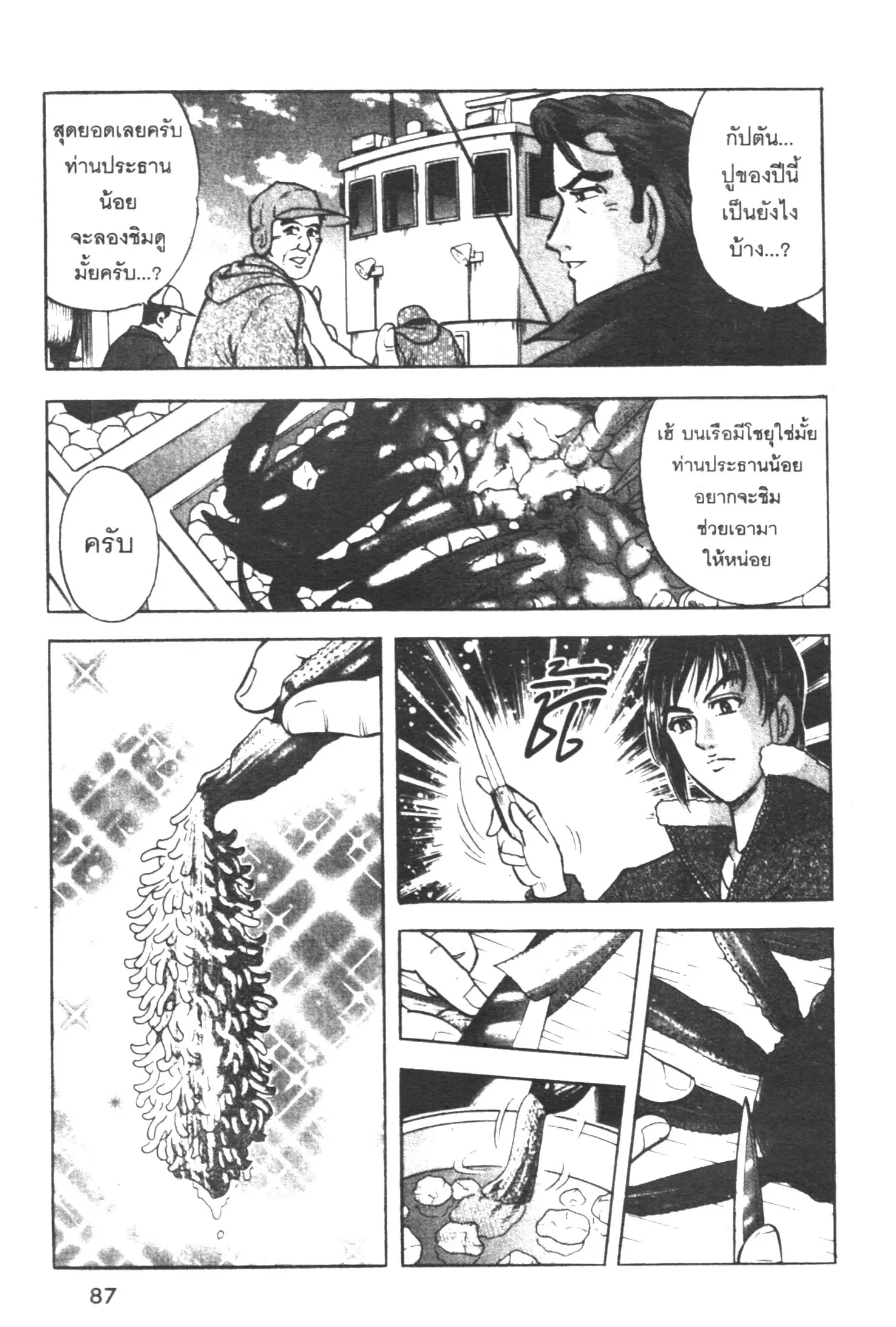 Edomae no Shun ตอนที่ 301 หน้า 3
