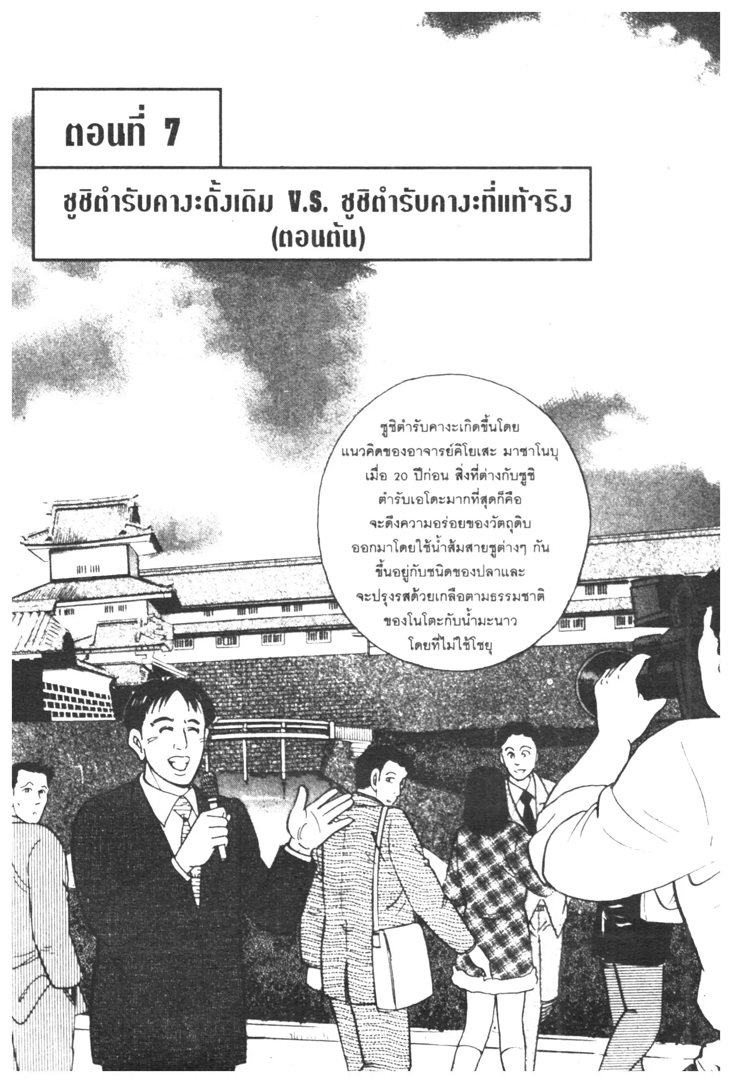 Edomae no Shun ตอนที่ 302 หน้า 1