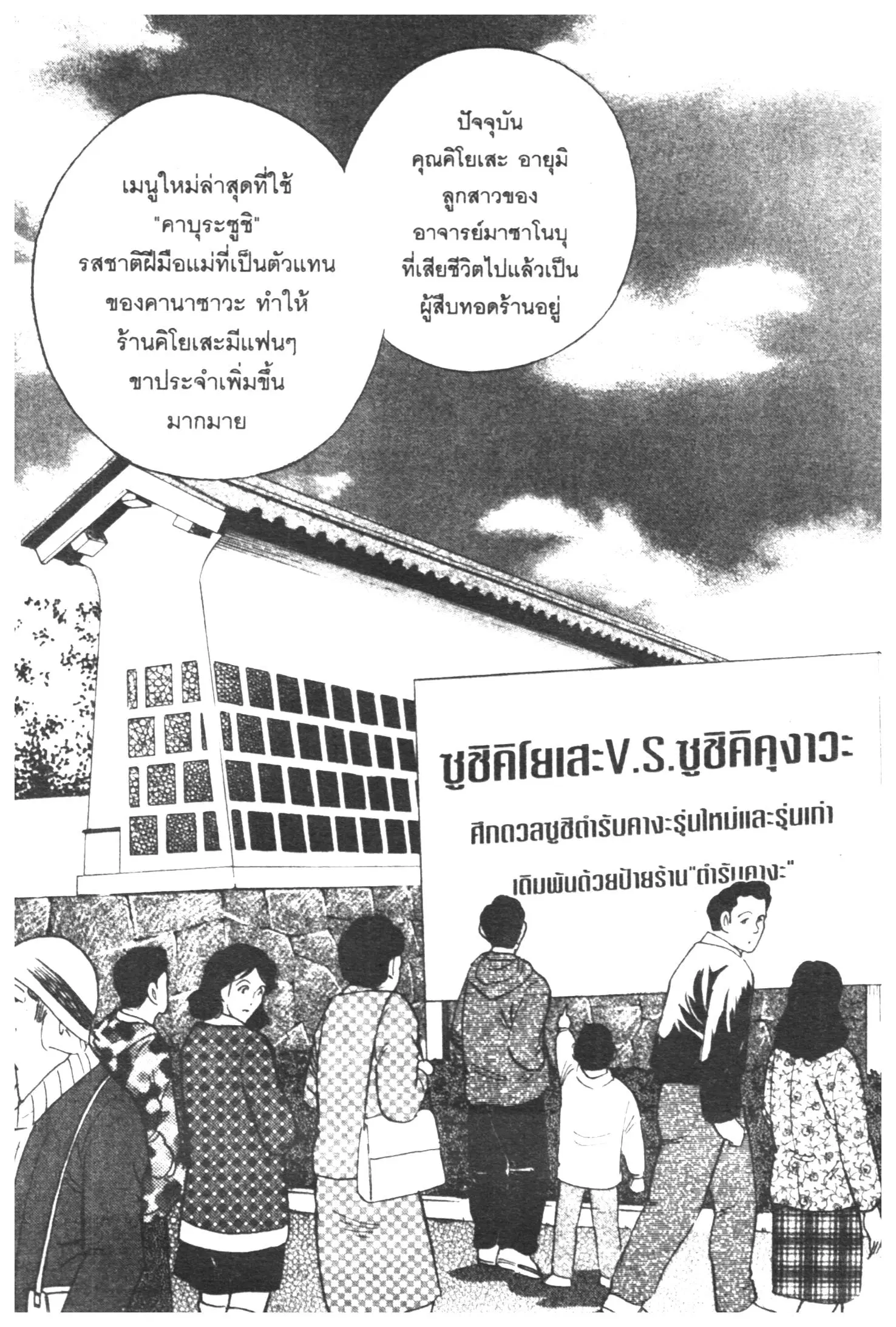 Edomae no Shun ตอนที่ 302 หน้า 2