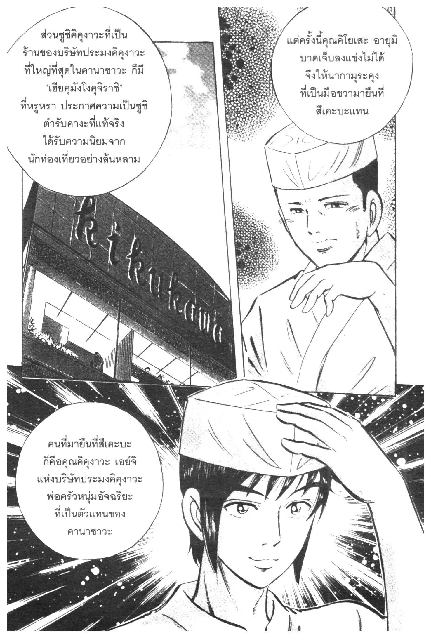 Edomae no Shun ตอนที่ 302 หน้า 3