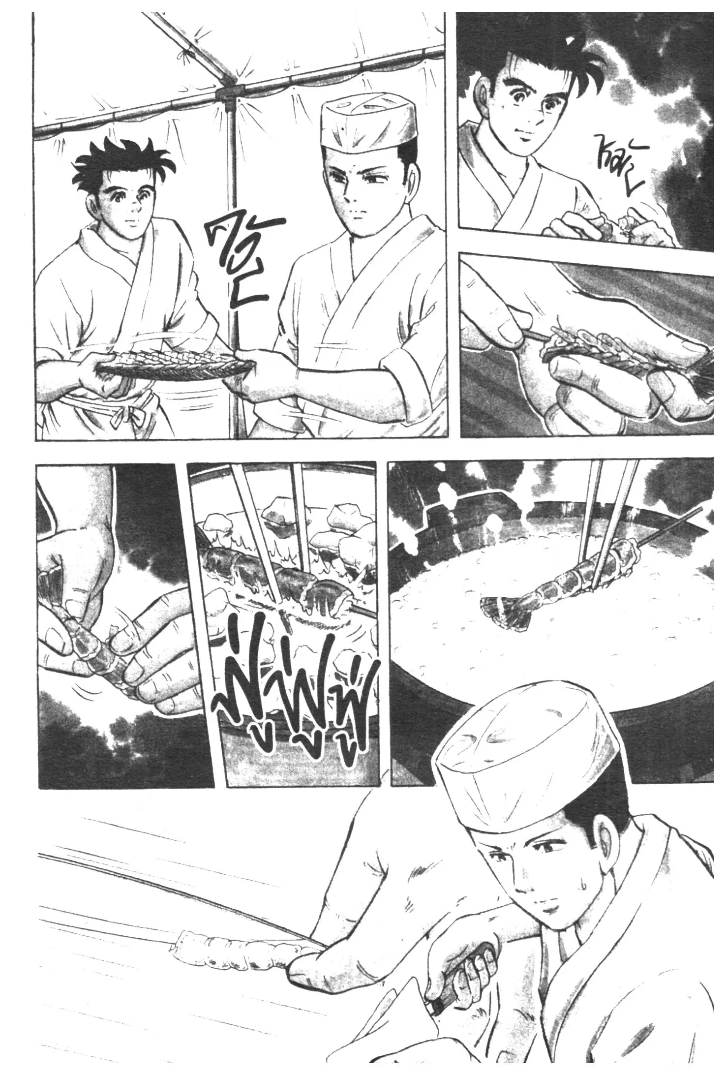 Edomae no Shun ตอนที่ 303 หน้า 2